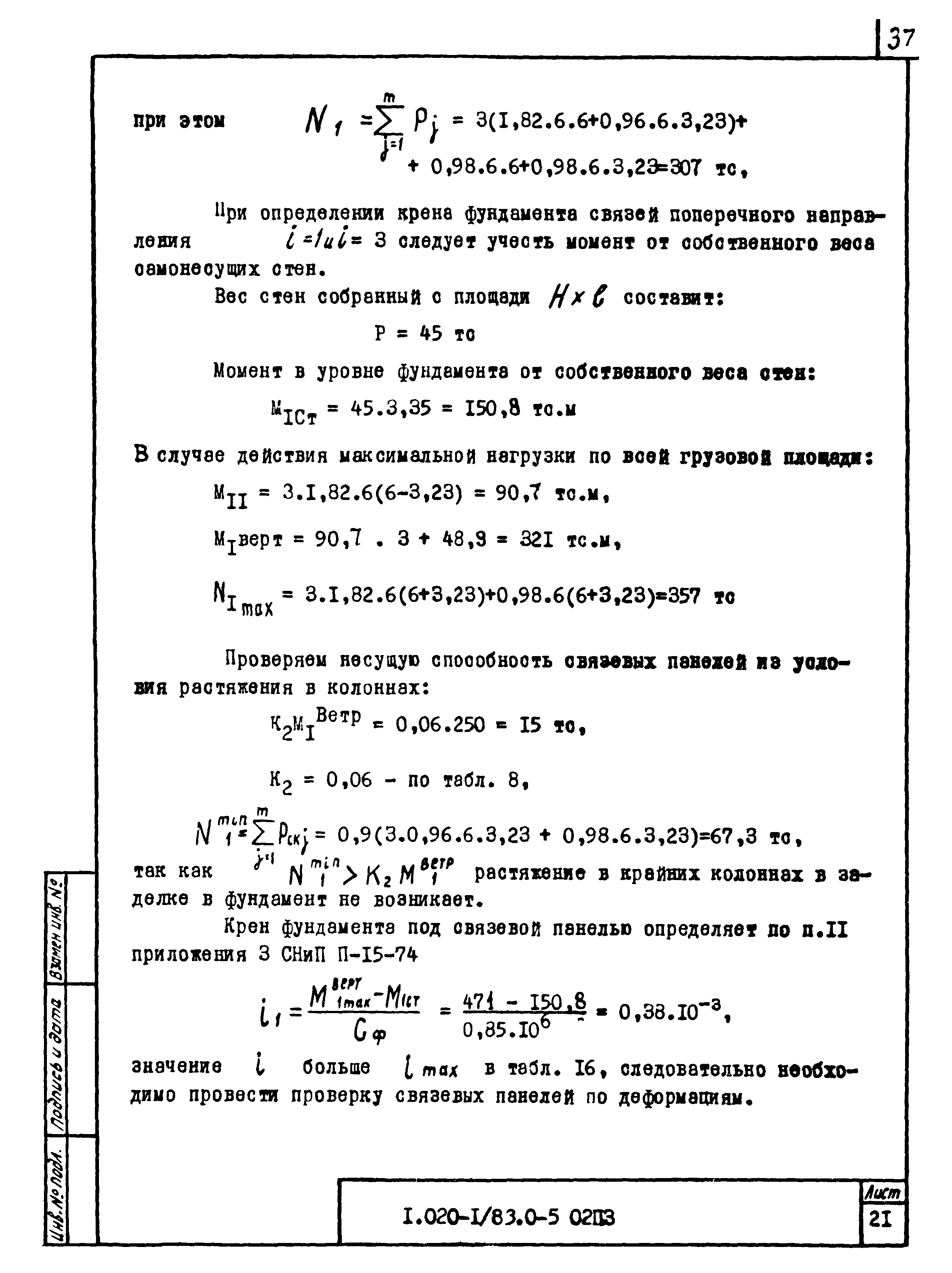 Серия 1.020-1/83