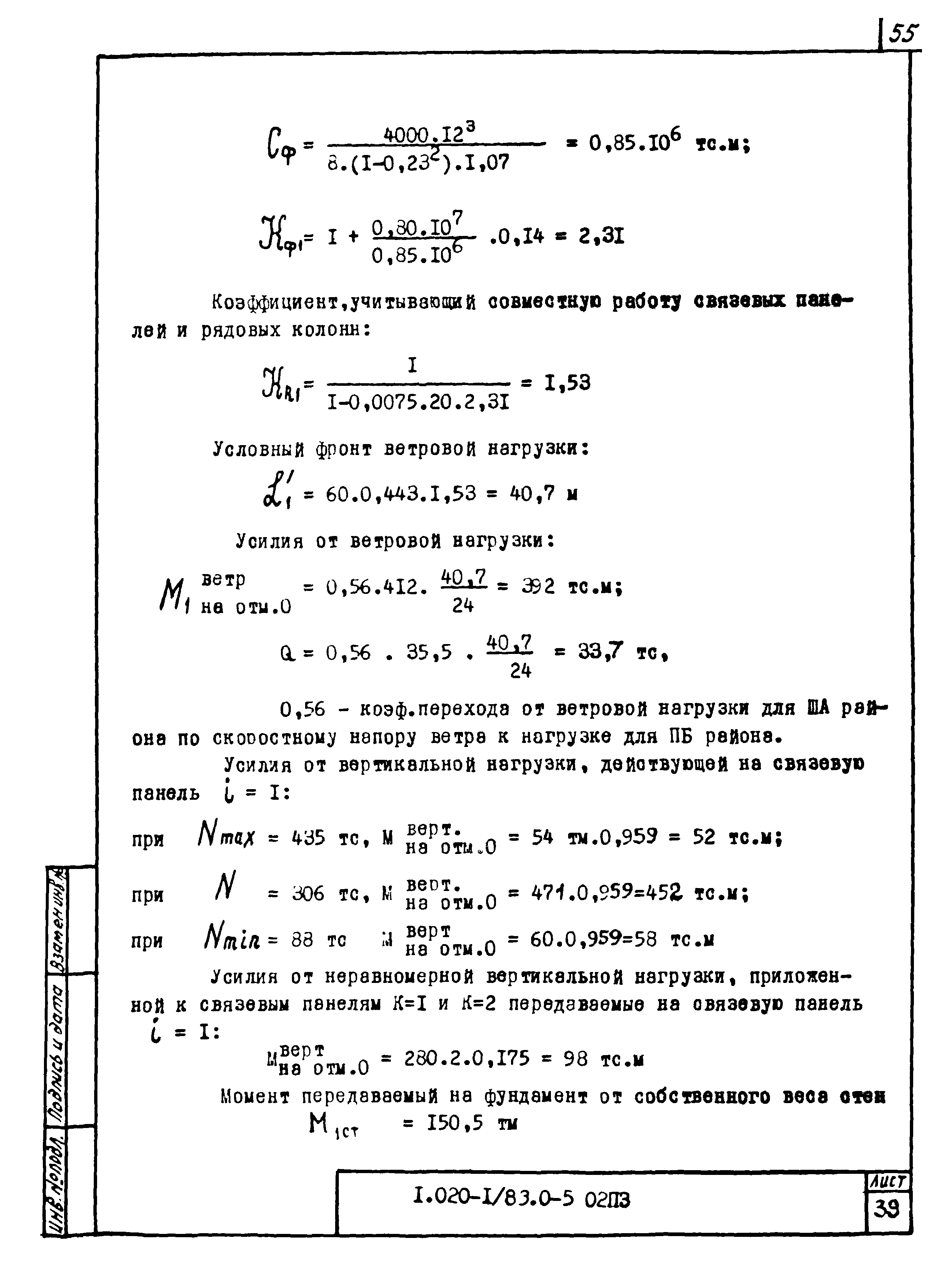 Серия 1.020-1/83