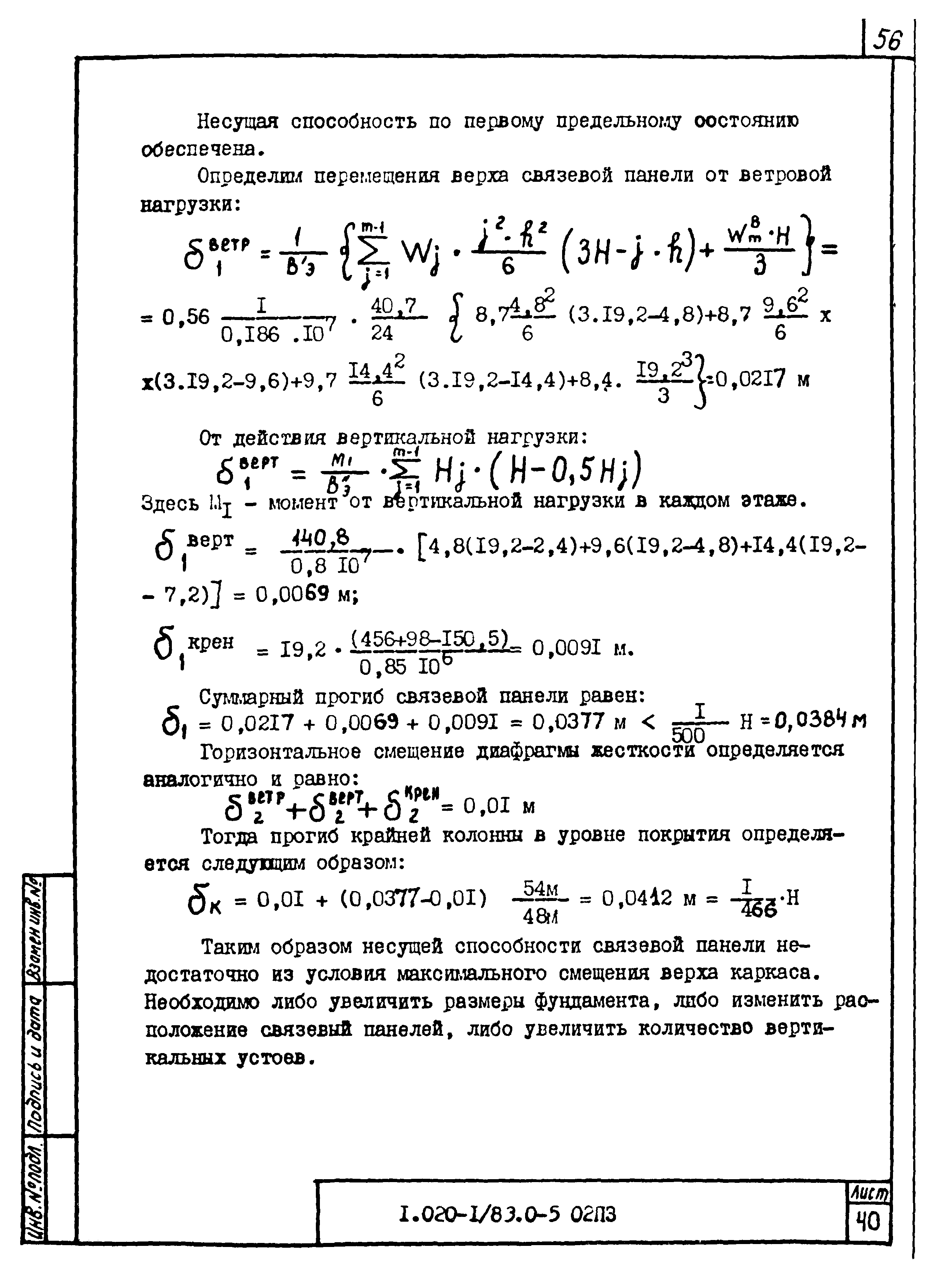 Серия 1.020-1/83