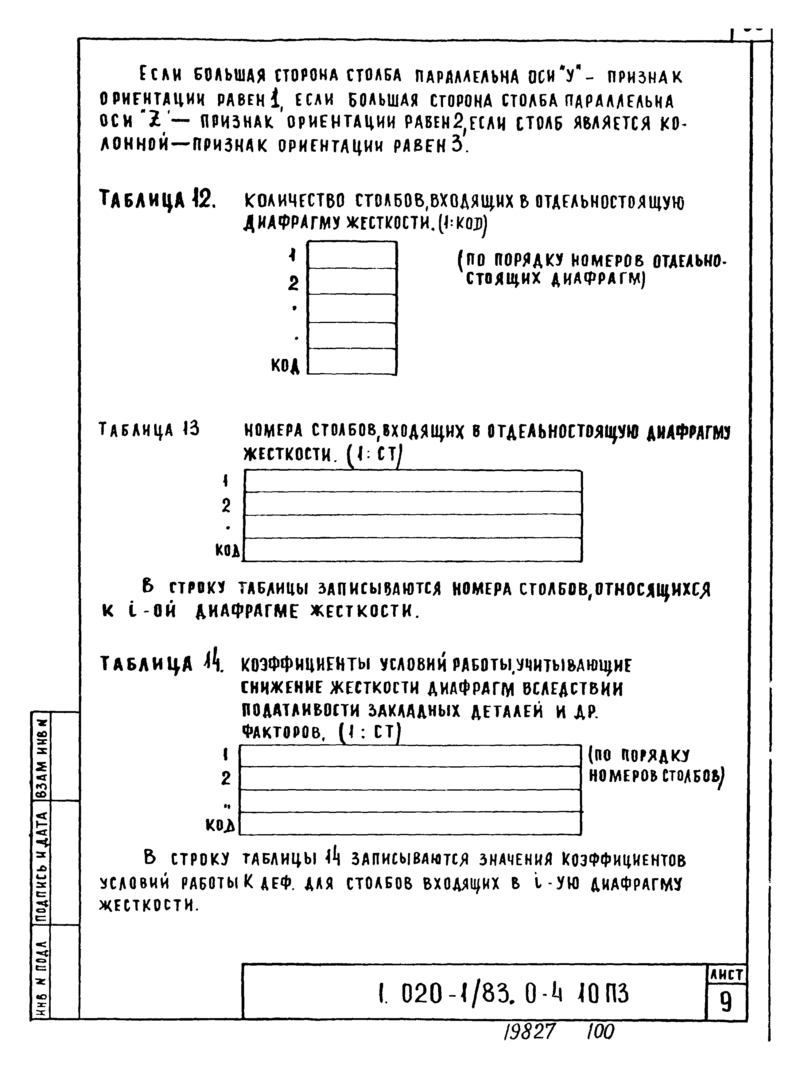 Серия 1.020-1/83