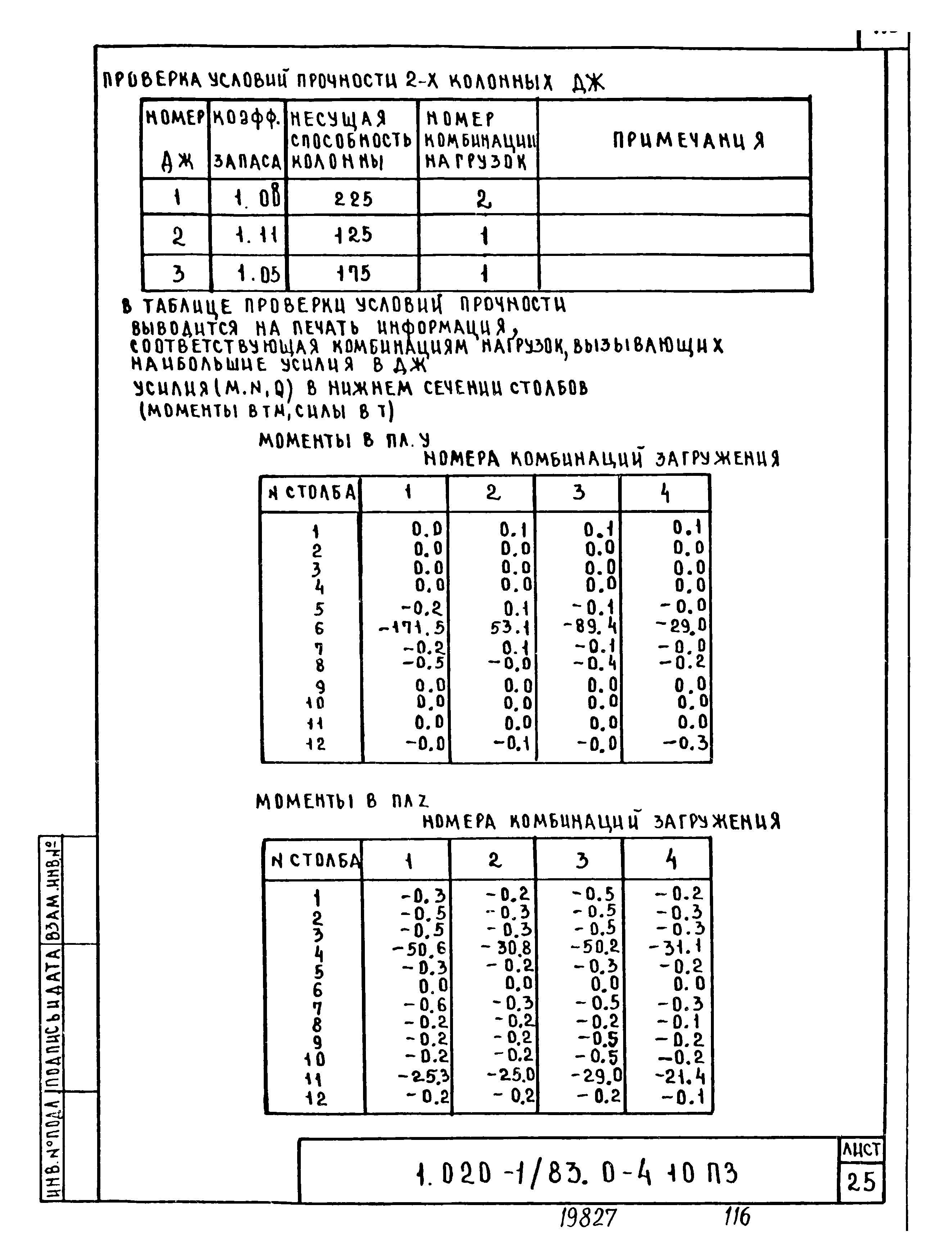 Серия 1.020-1/83