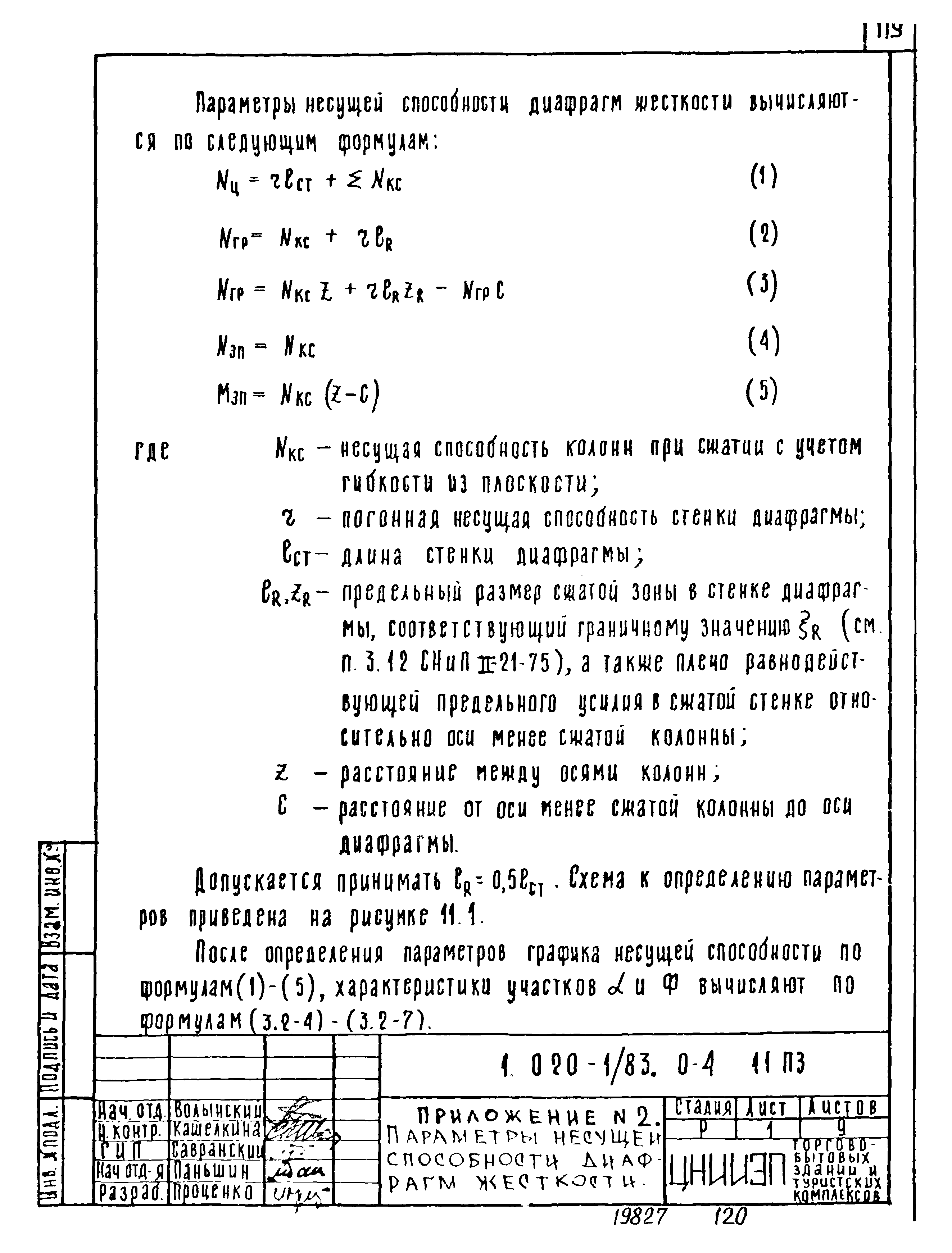 Серия 1.020-1/83