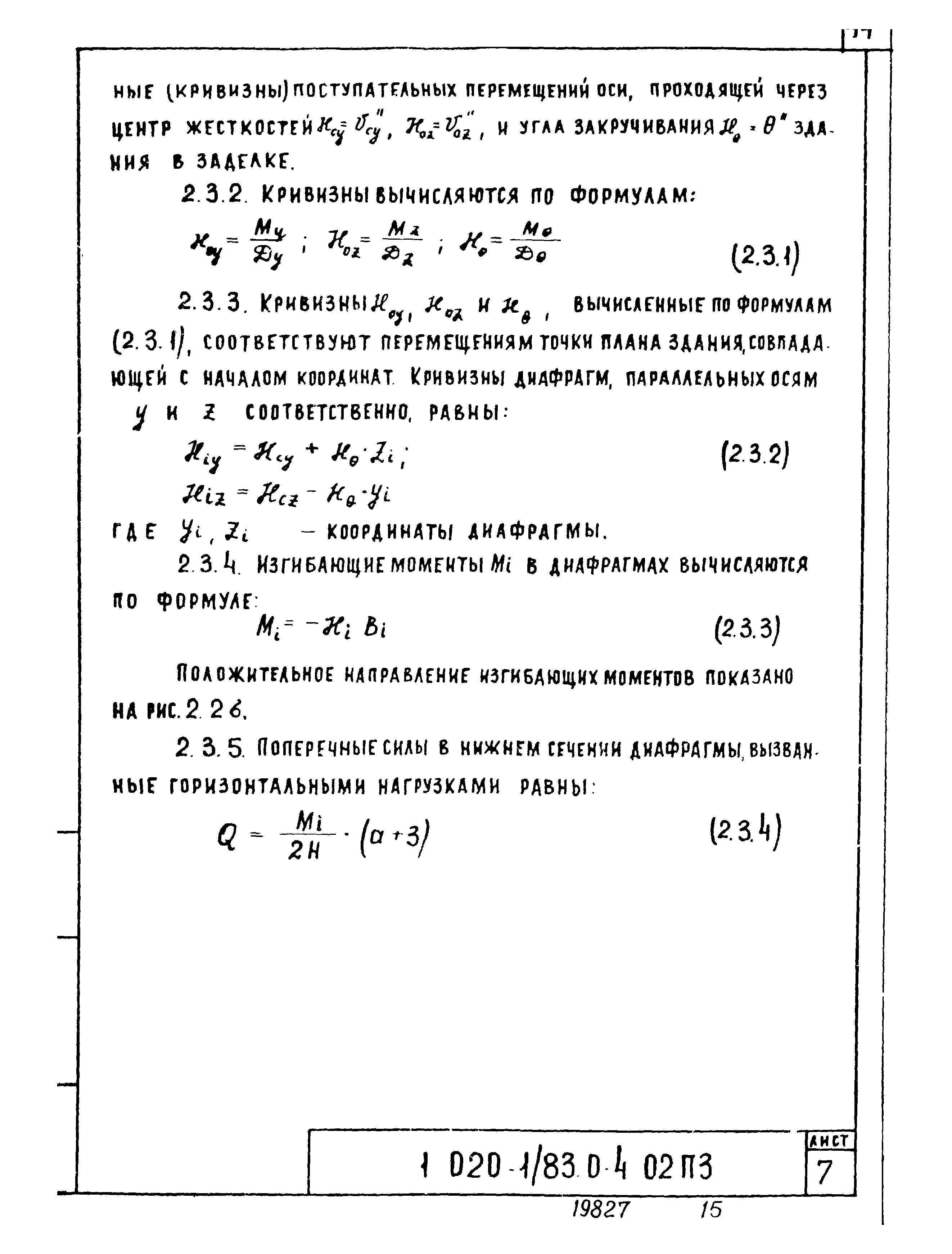 Серия 1.020-1/83