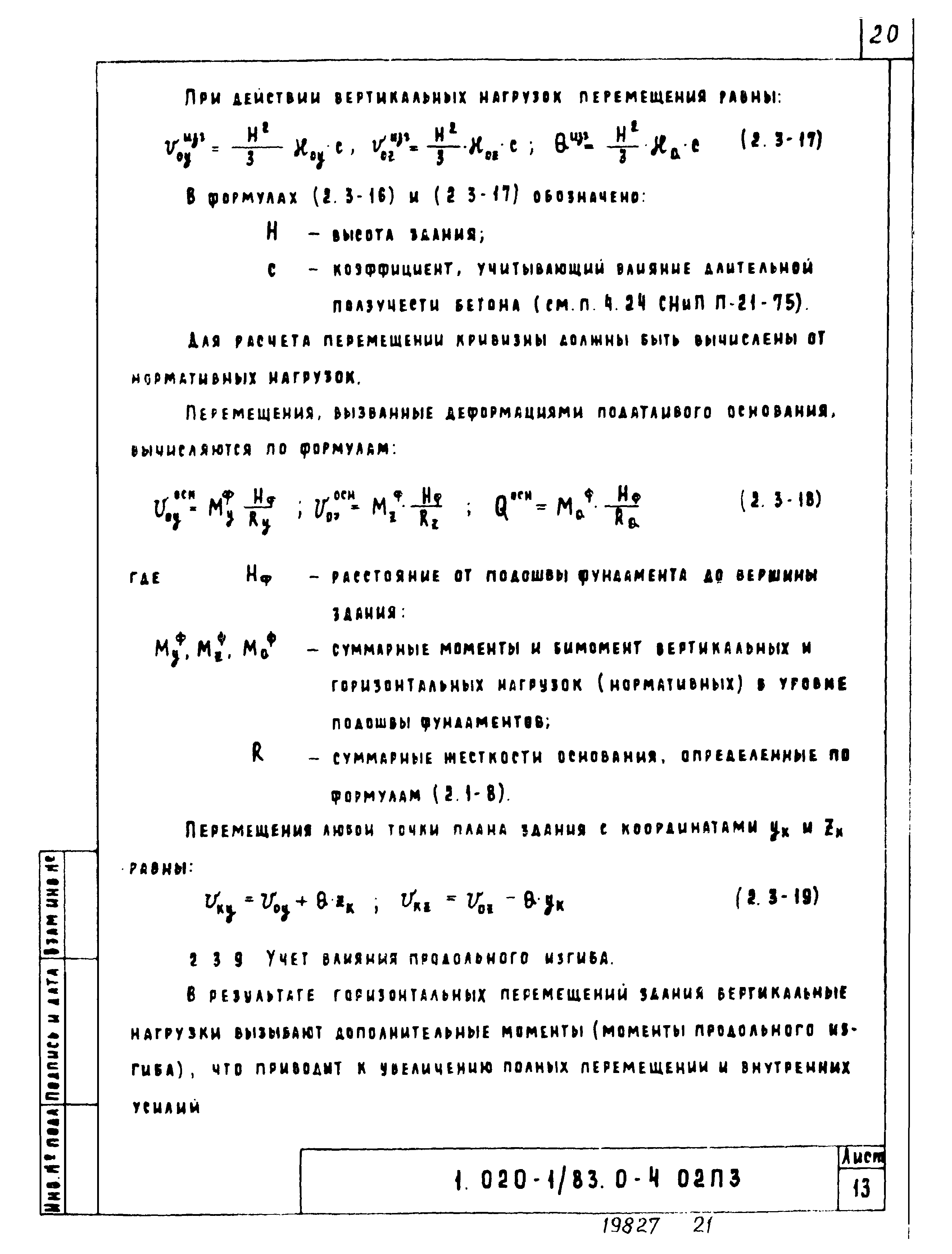 Серия 1.020-1/83