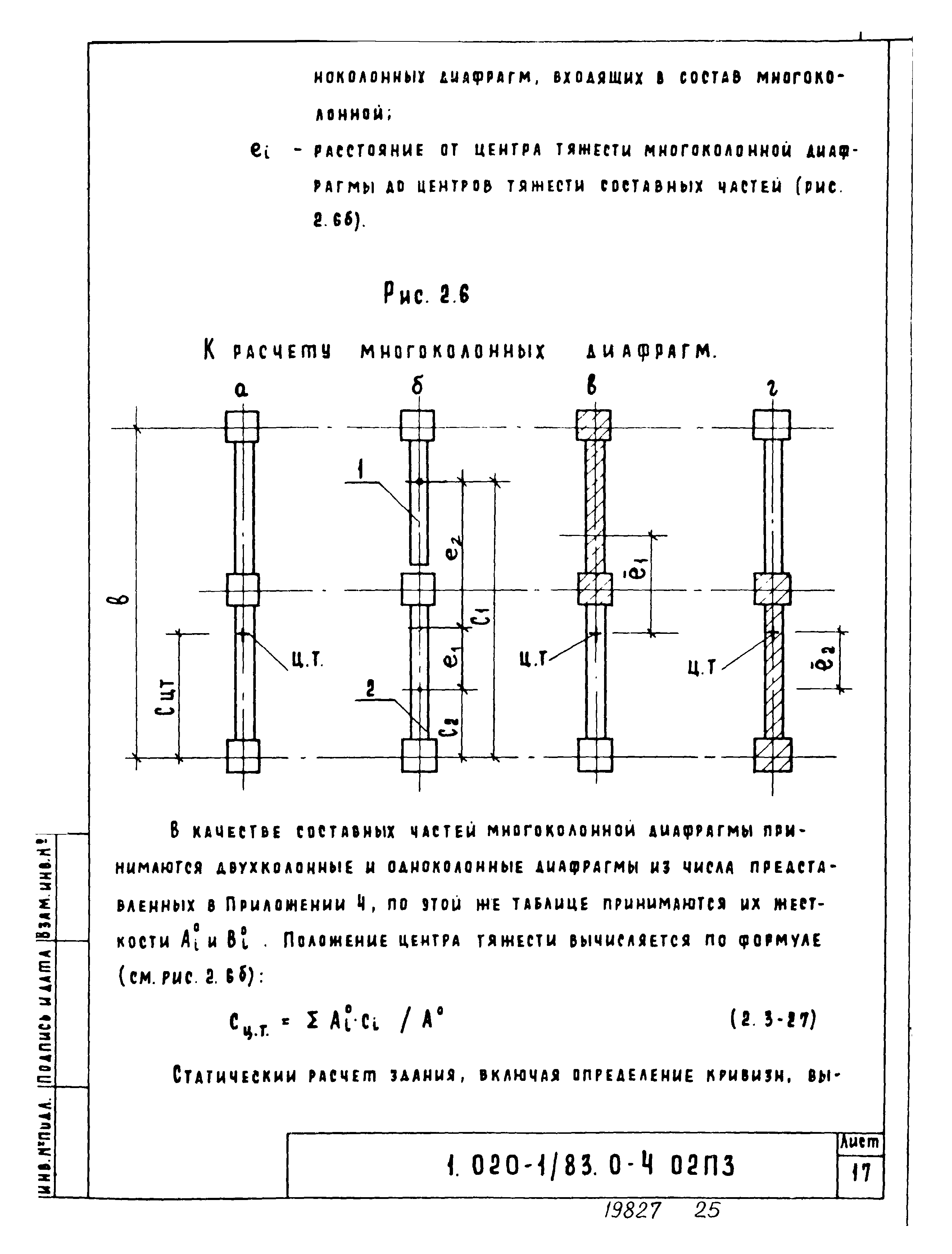 Серия 1.020-1/83