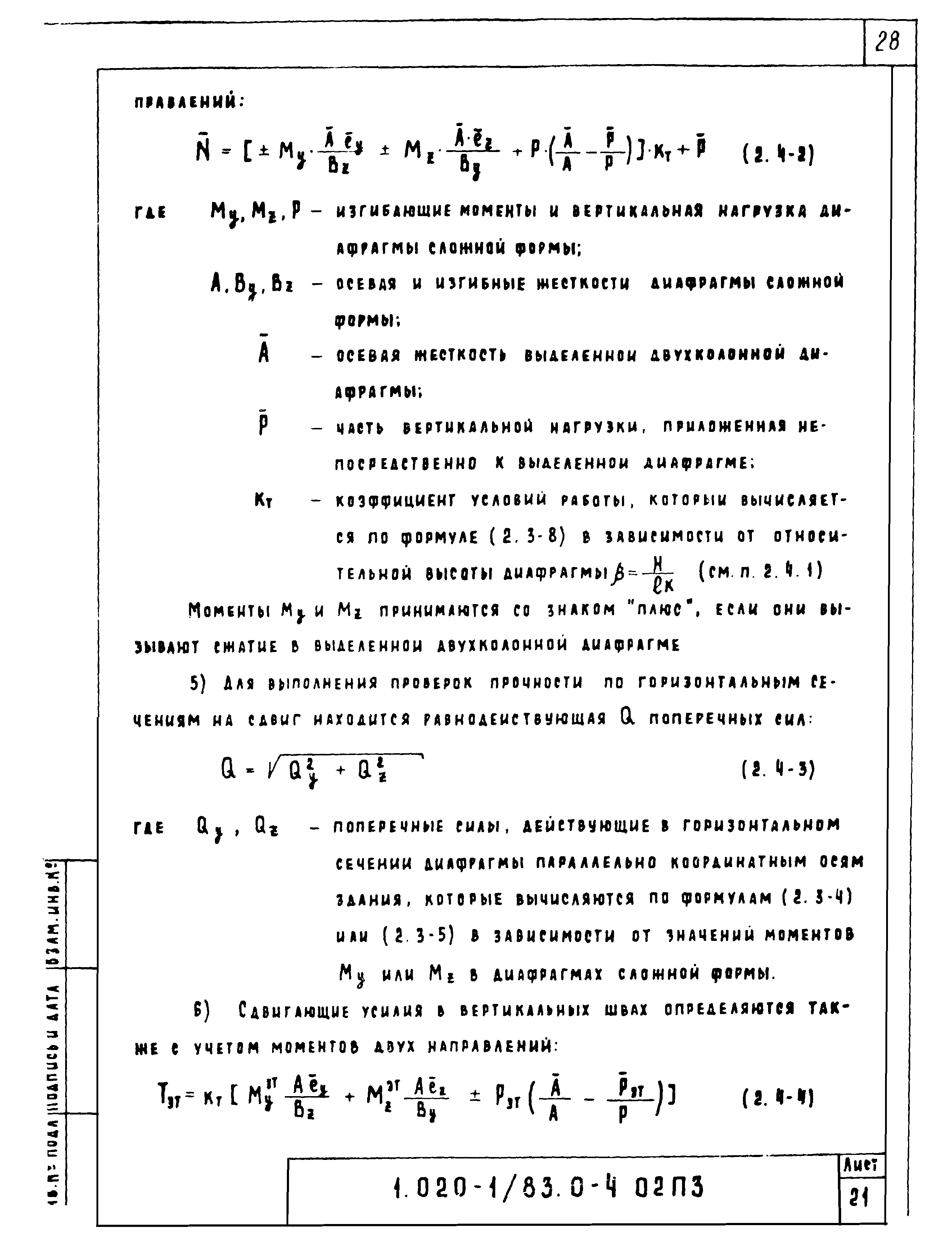 Серия 1.020-1/83