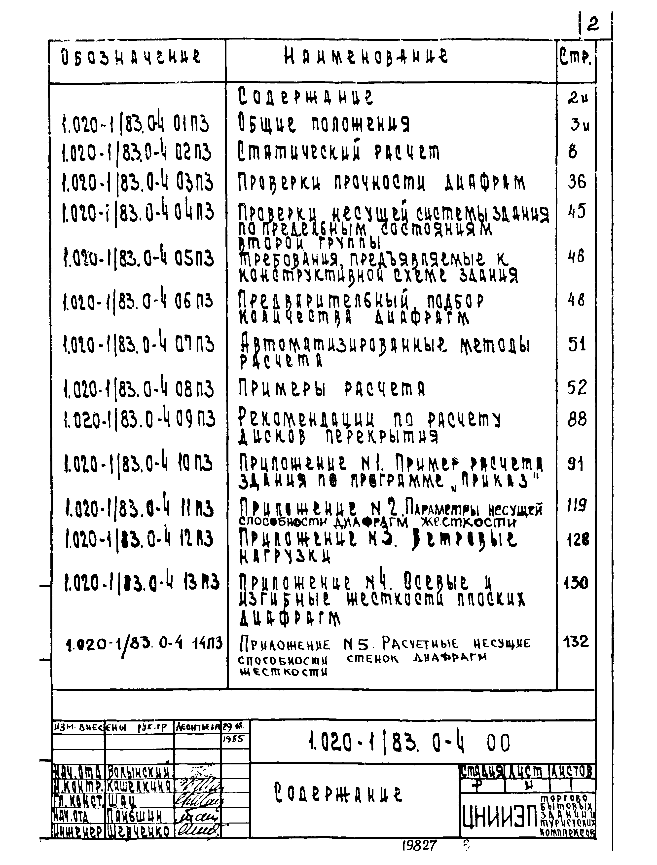 Серия 1.020-1/83