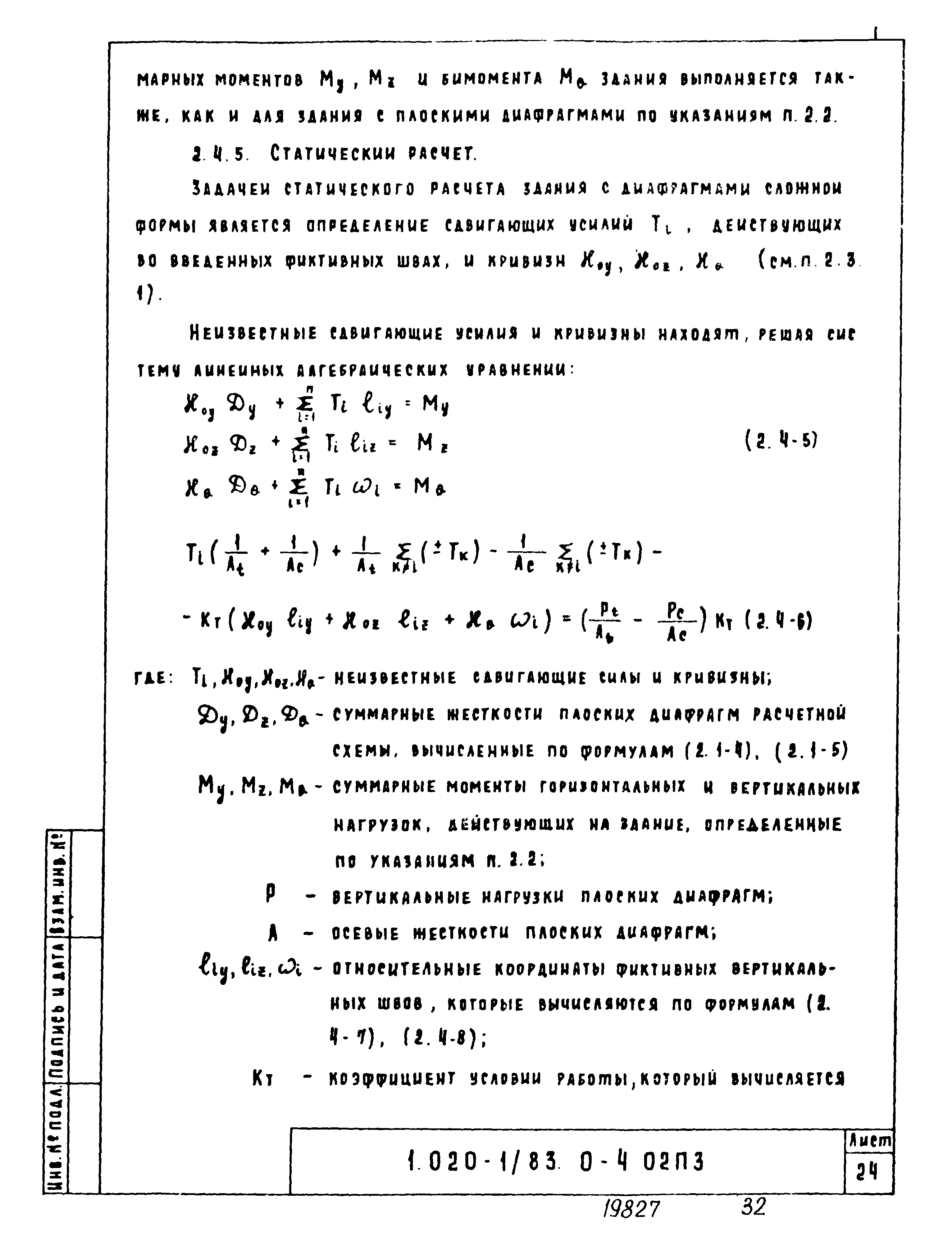 Серия 1.020-1/83