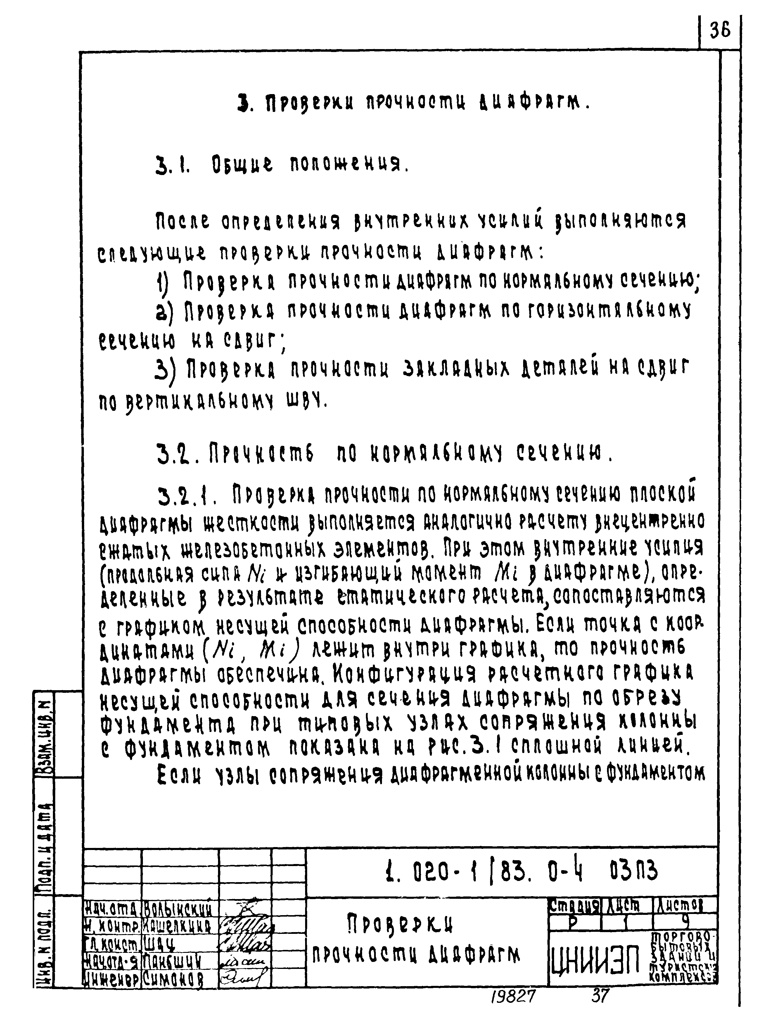 Серия 1.020-1/83