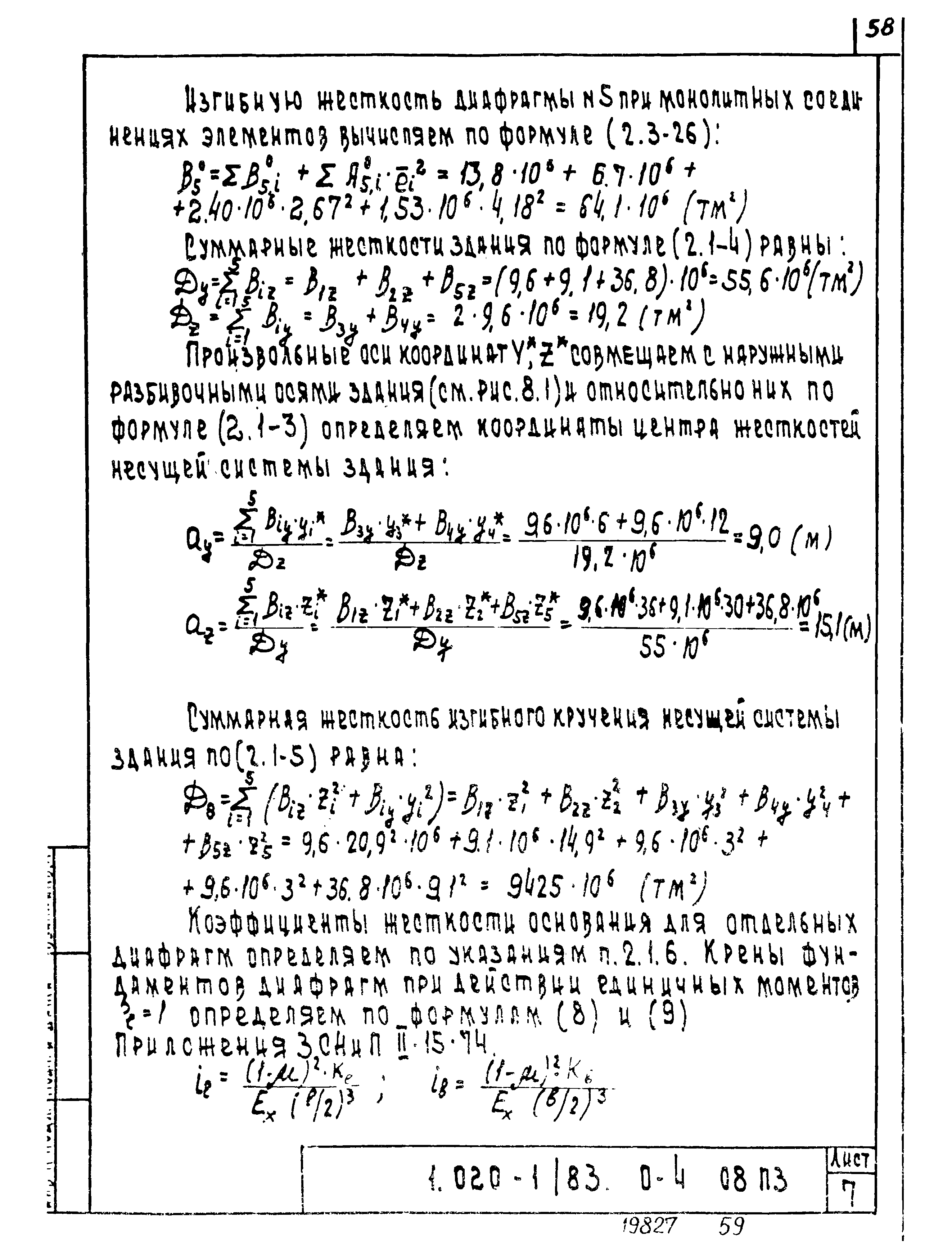 Серия 1.020-1/83