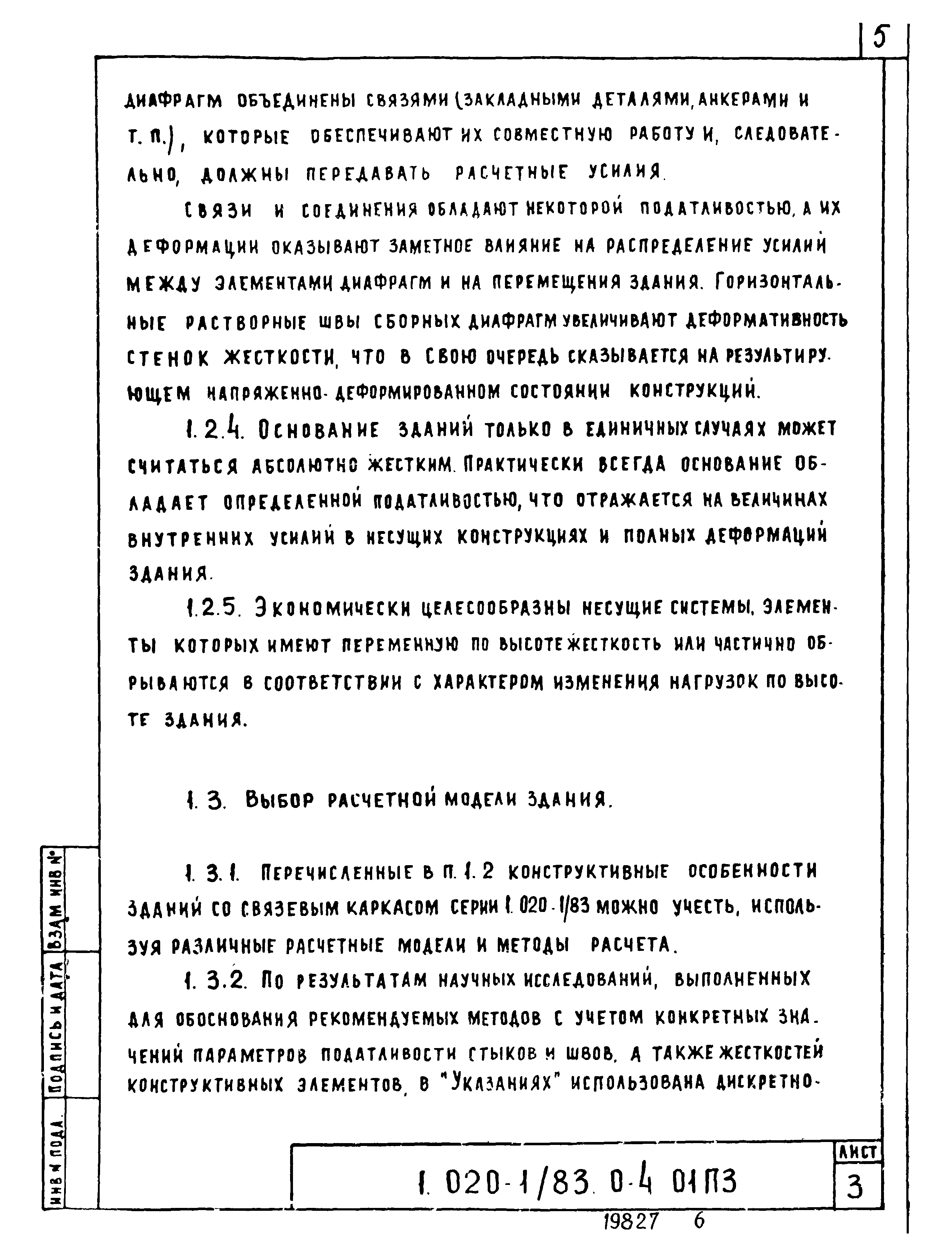 Серия 1.020-1/83