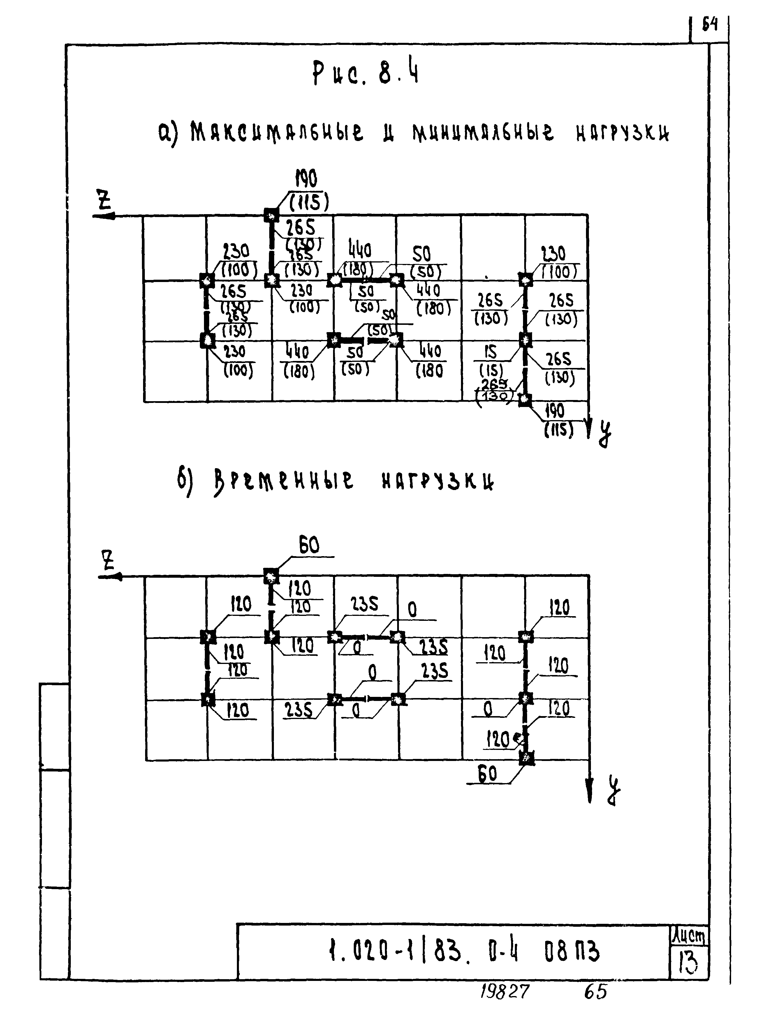 Серия 1.020-1/83