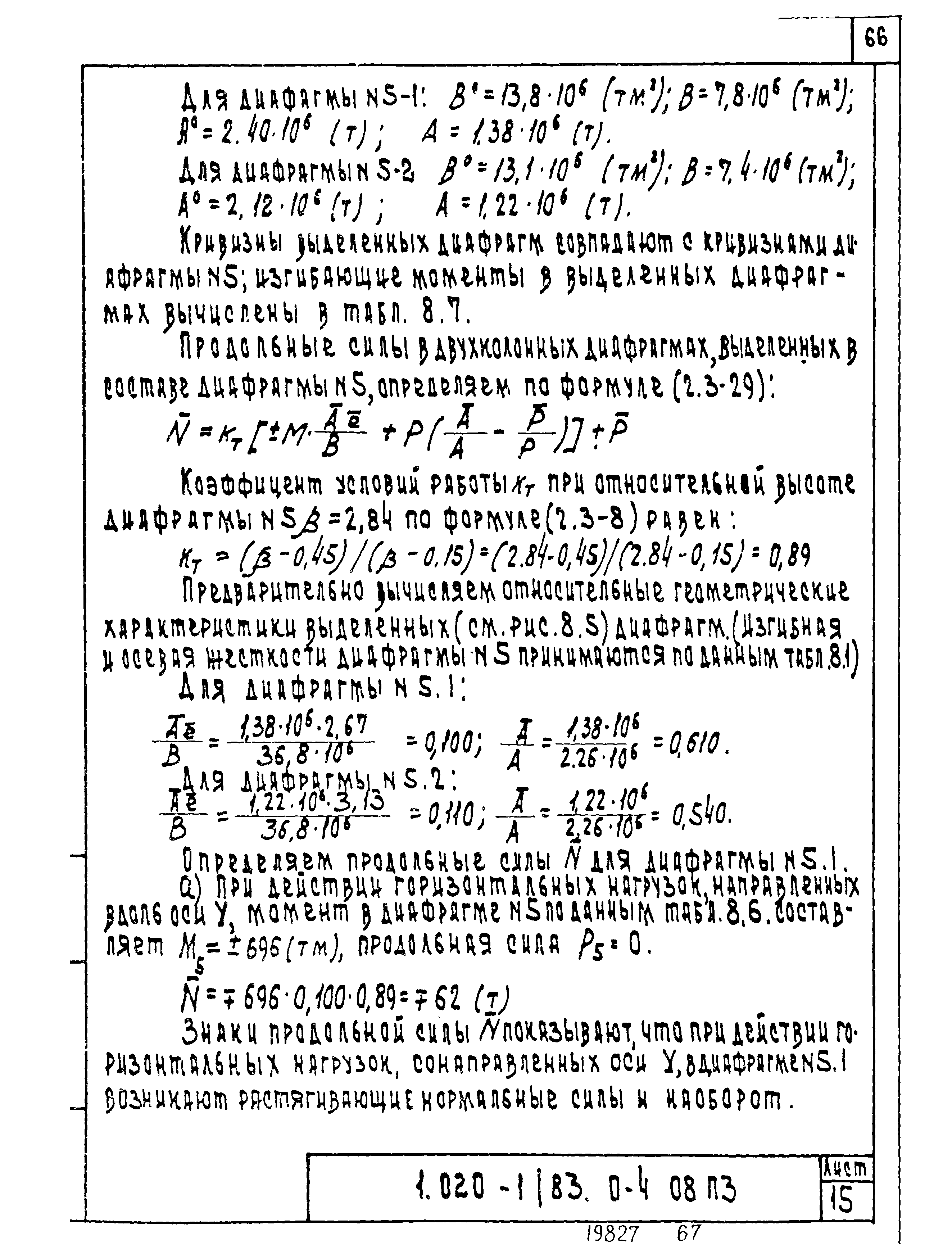 Серия 1.020-1/83