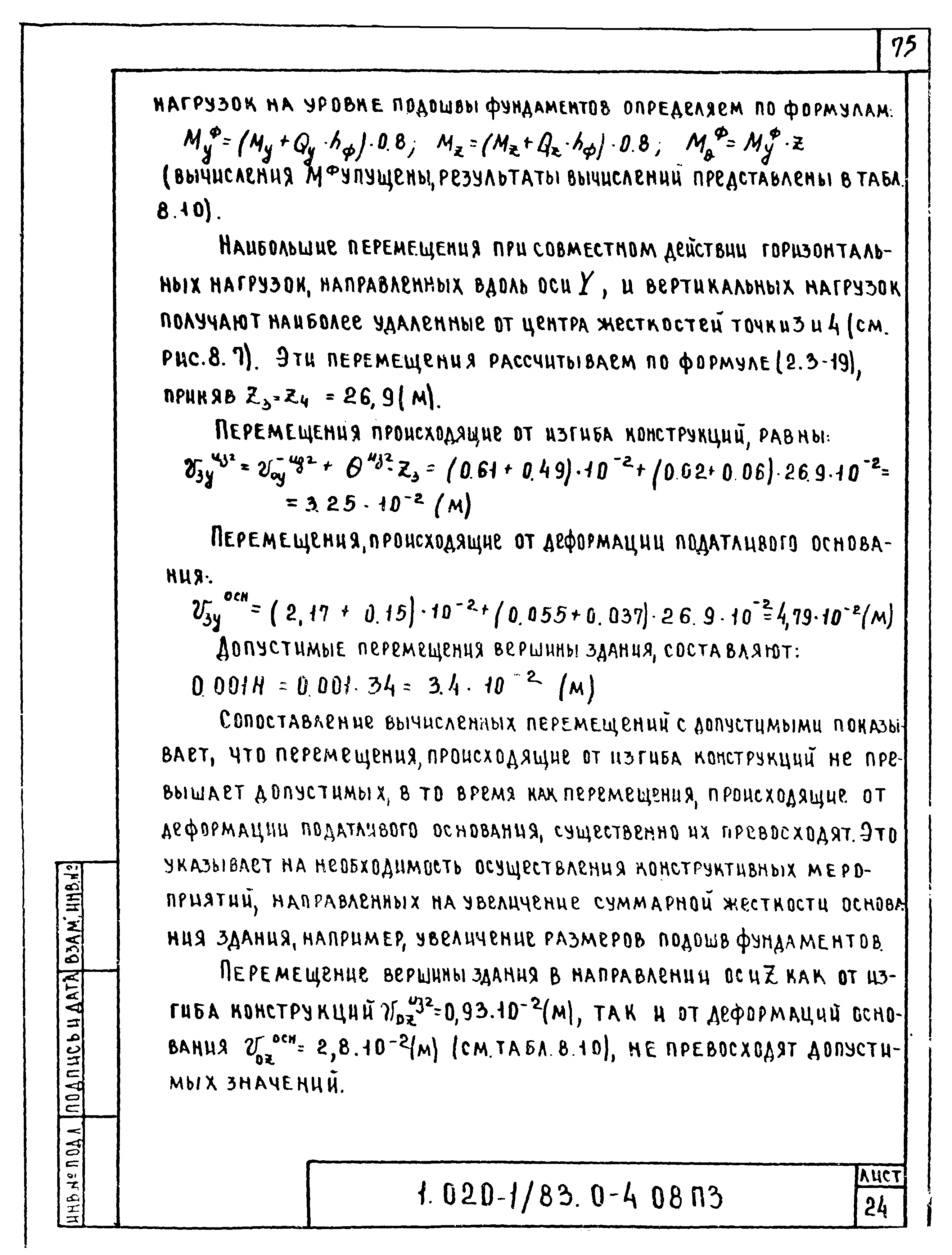 Серия 1.020-1/83