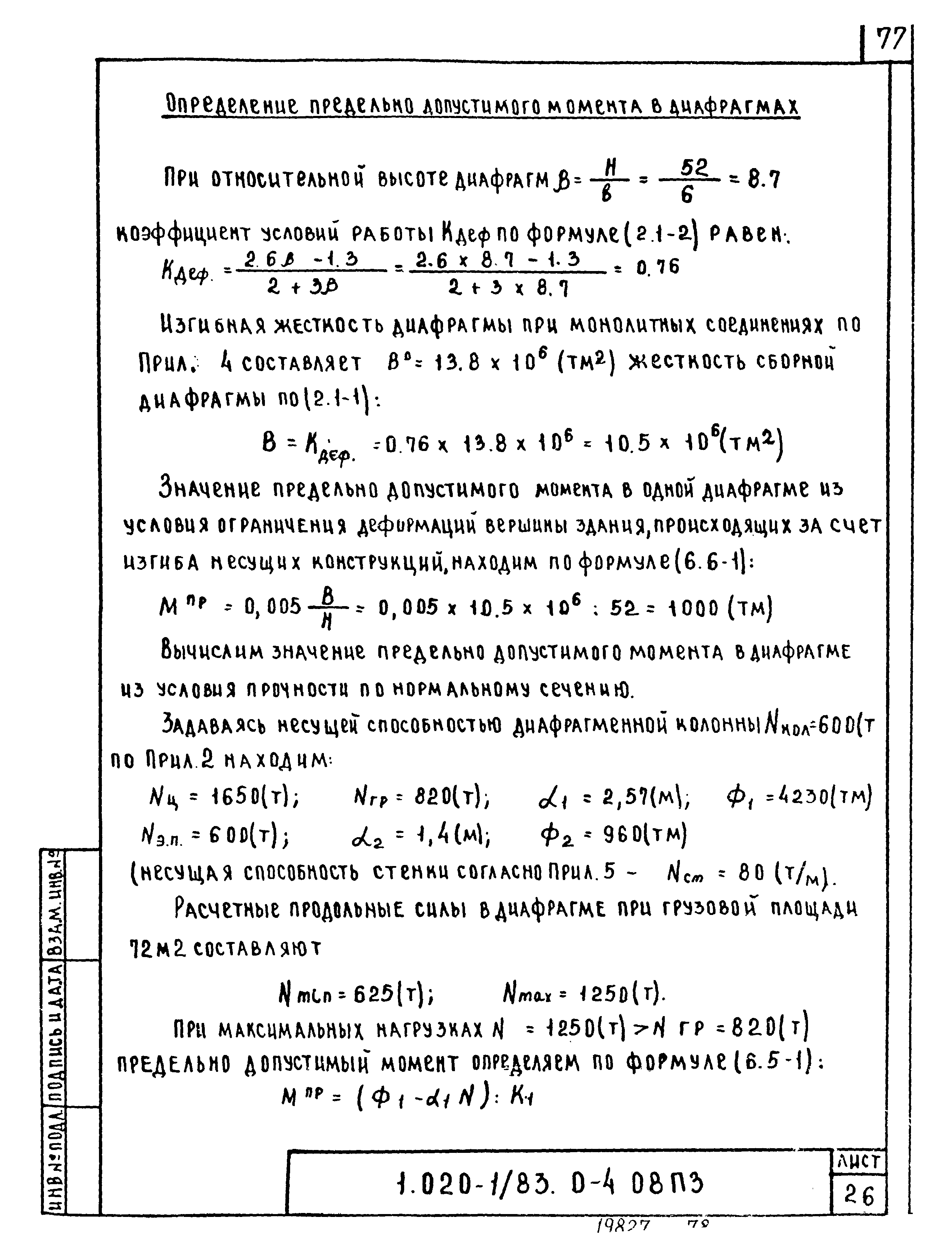 Серия 1.020-1/83