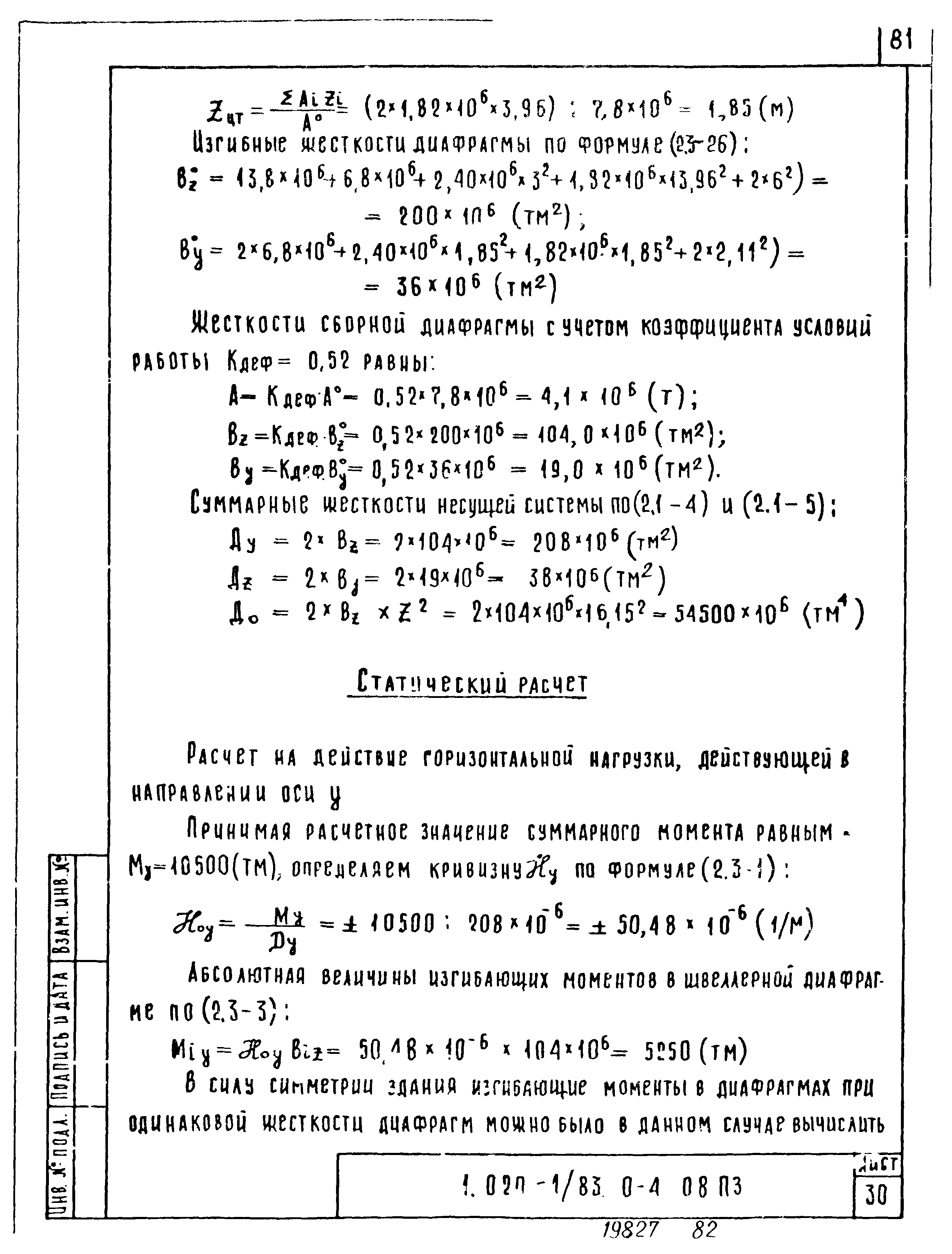 Серия 1.020-1/83