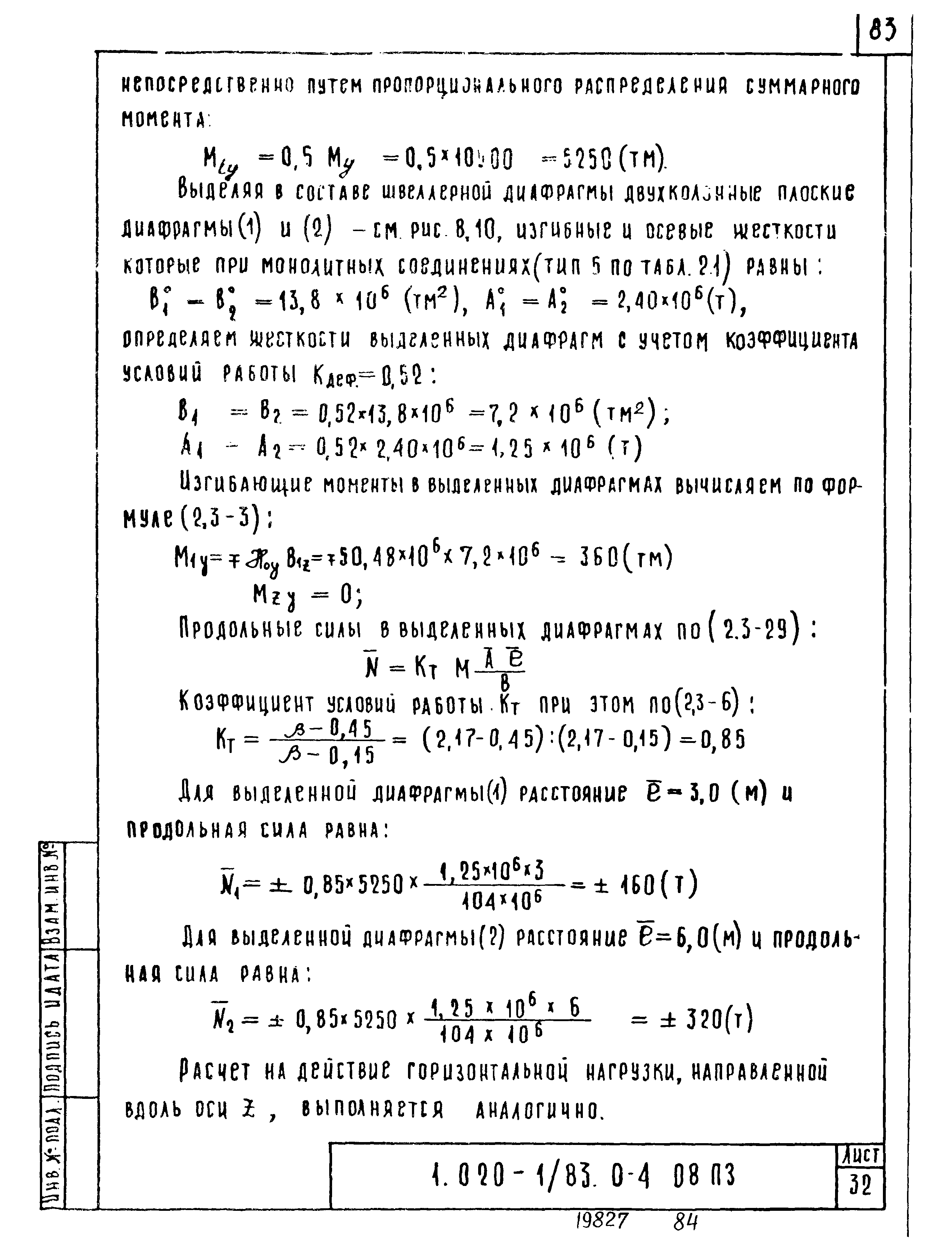 Серия 1.020-1/83