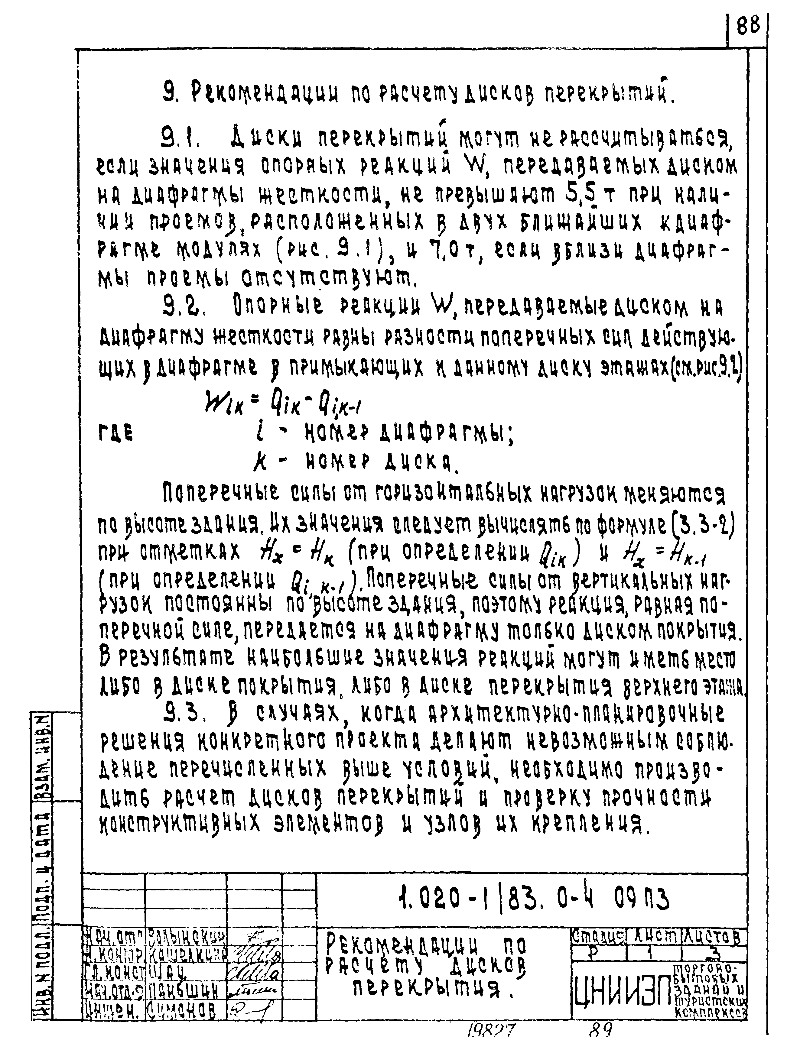 Серия 1.020-1/83