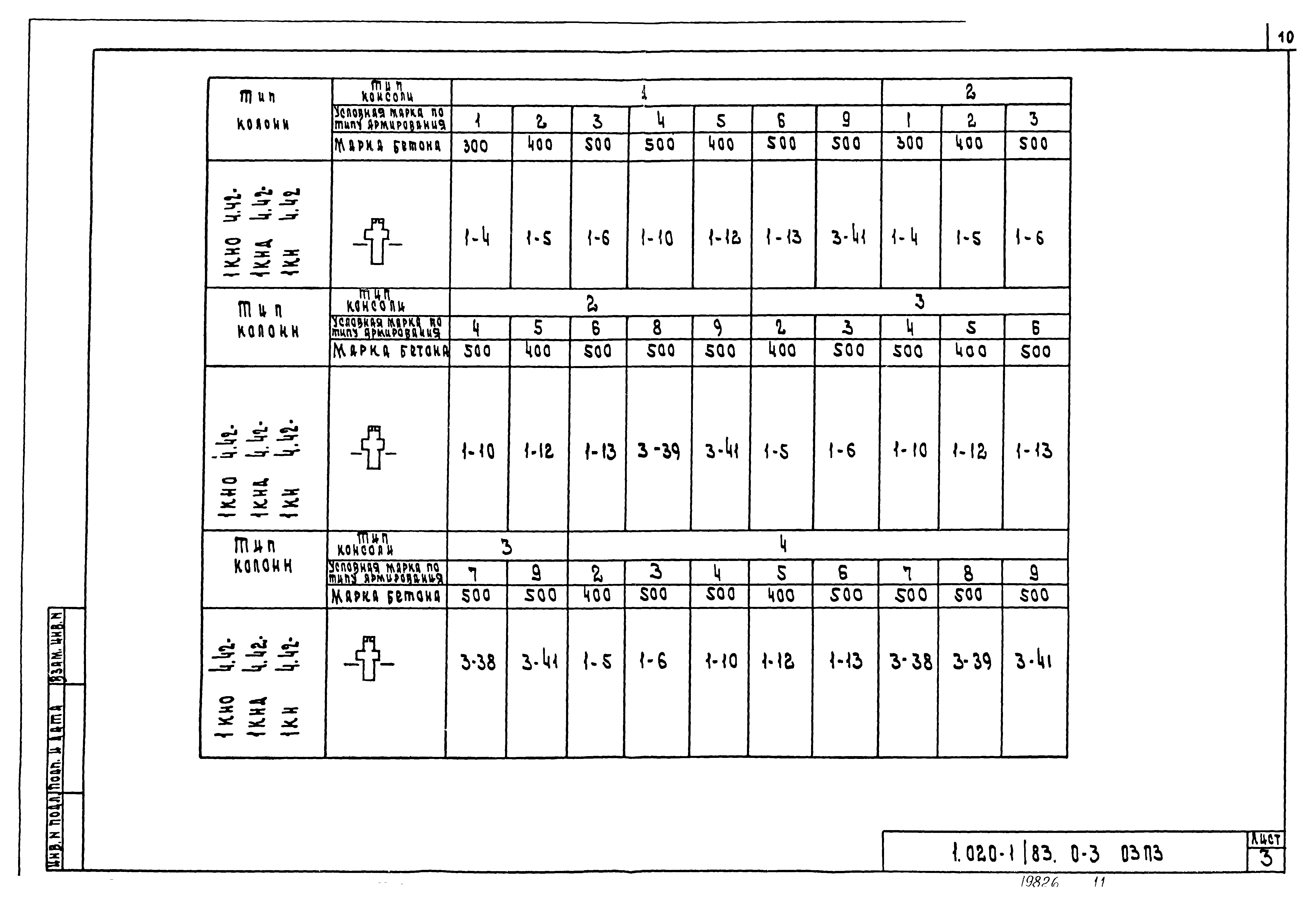 Серия 1.020-1/83