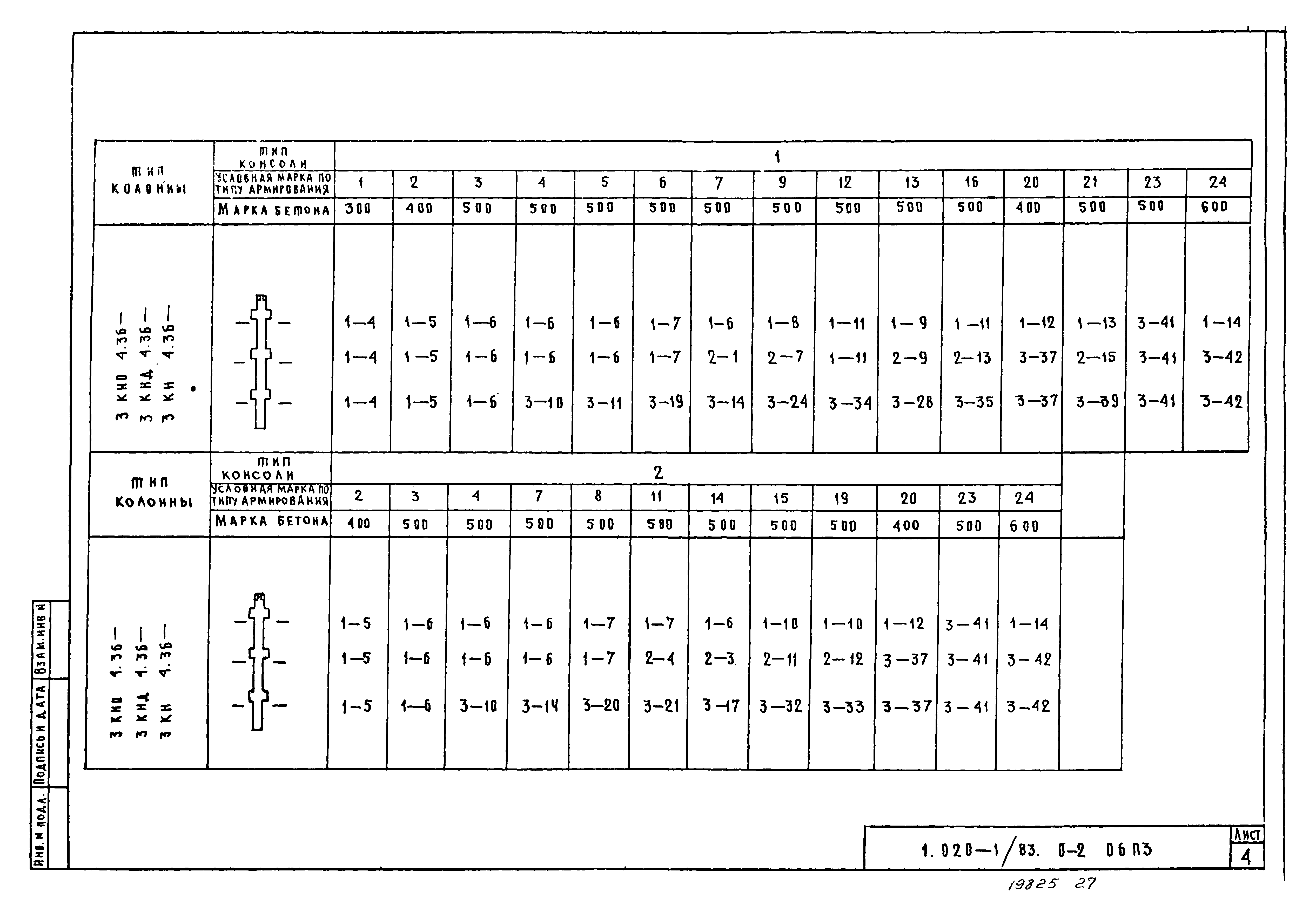 Серия 1.020-1/83