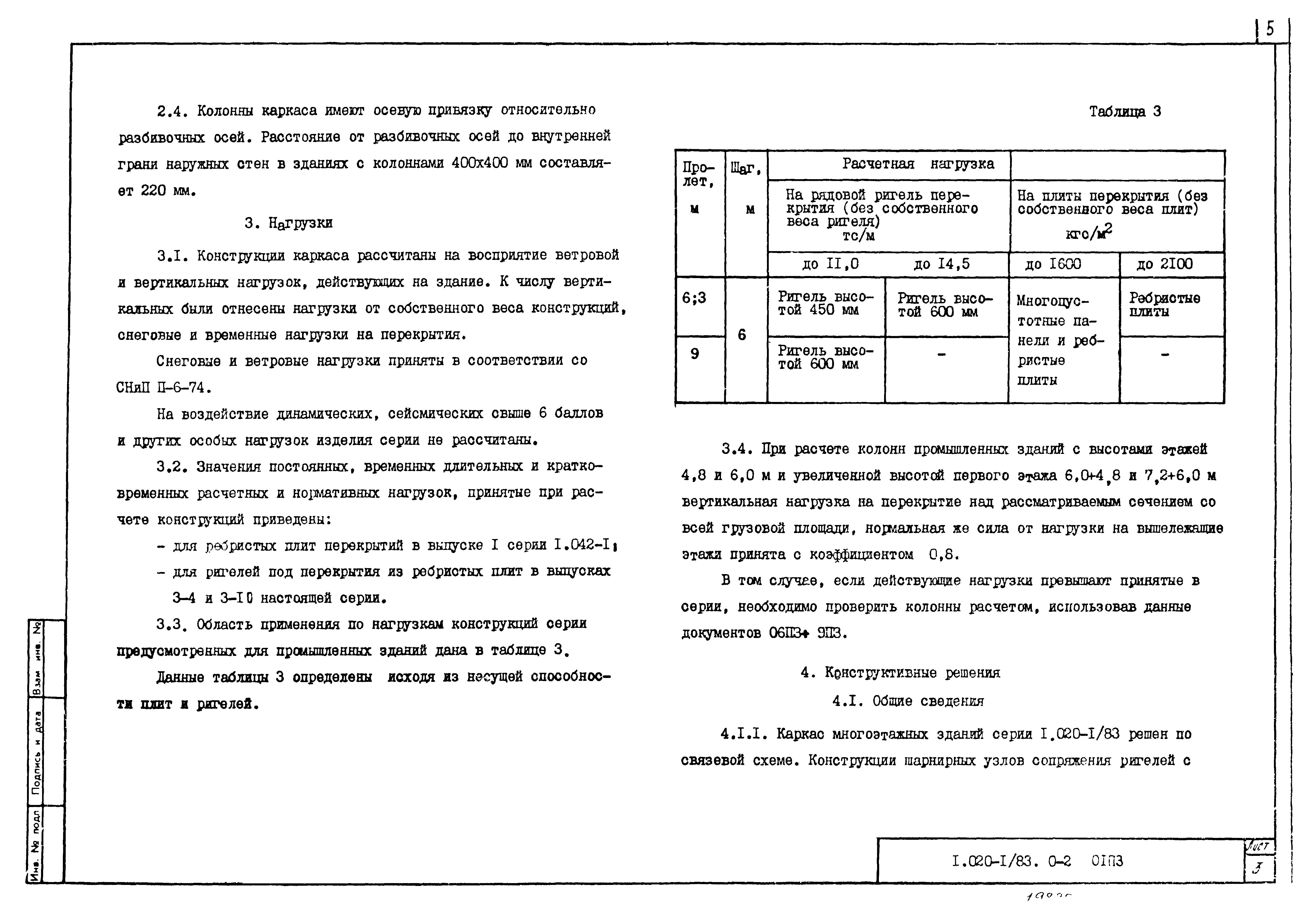 Серия 1.020-1/83