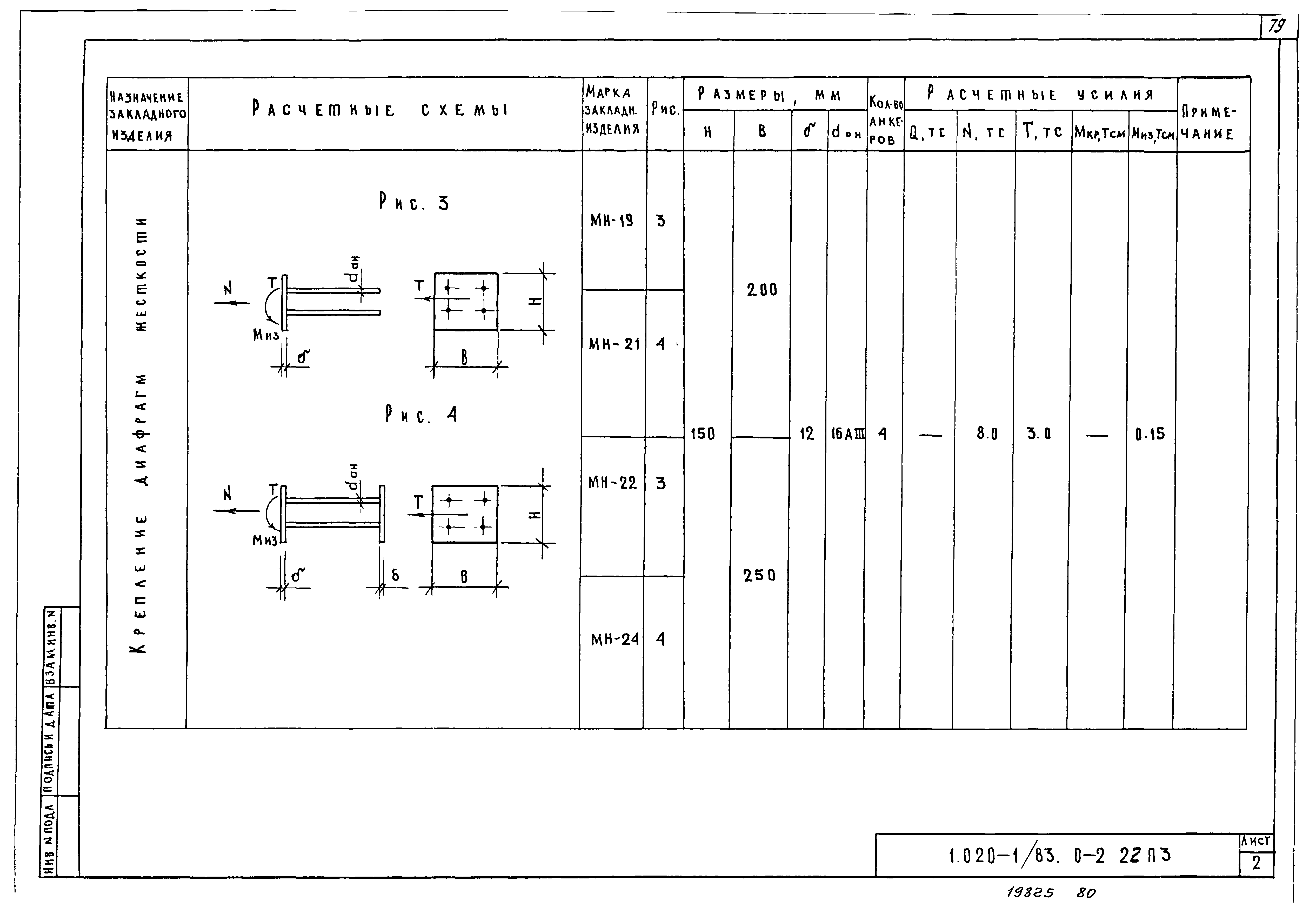 Серия 1.020-1/83