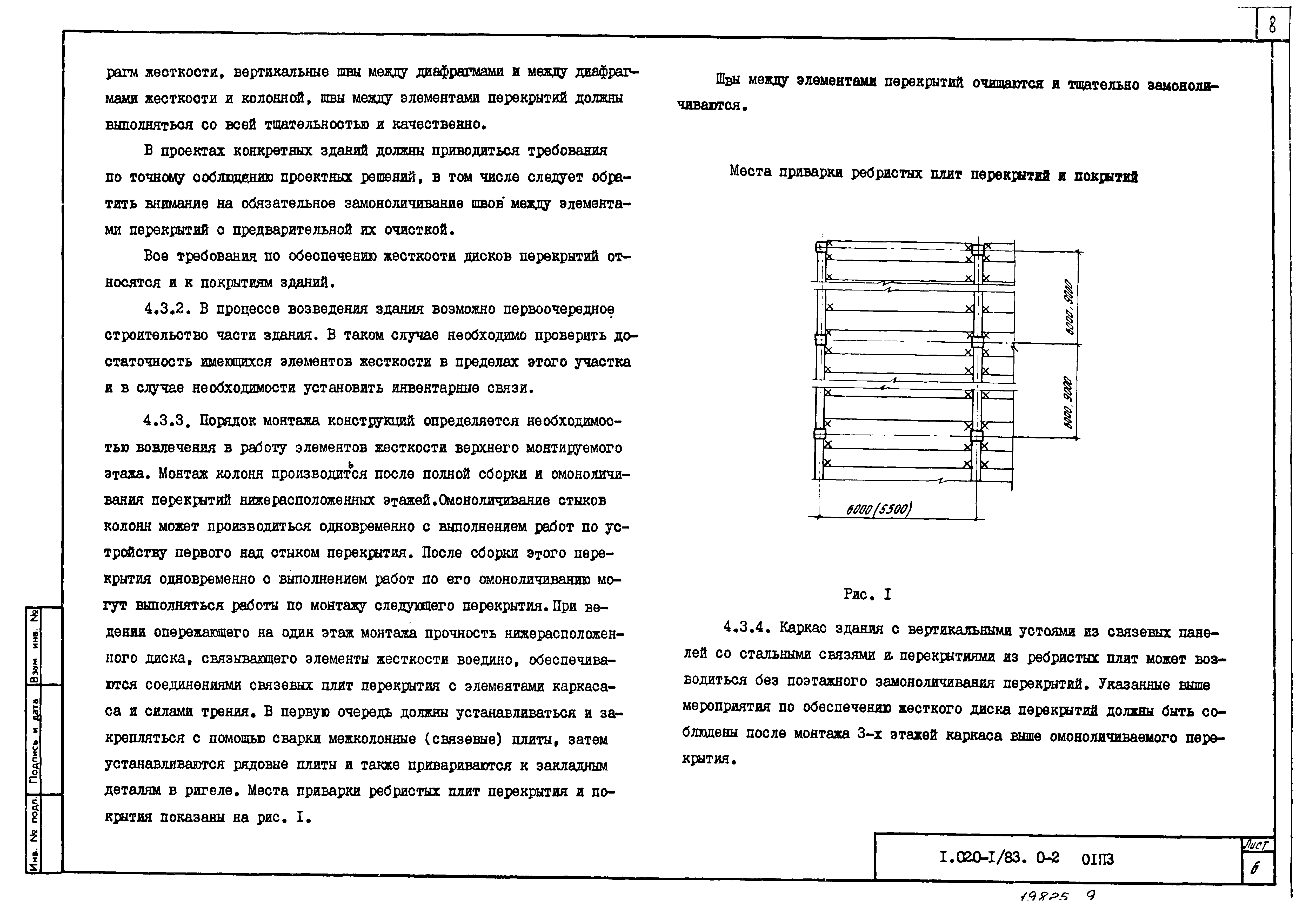 Серия 1.020-1/83