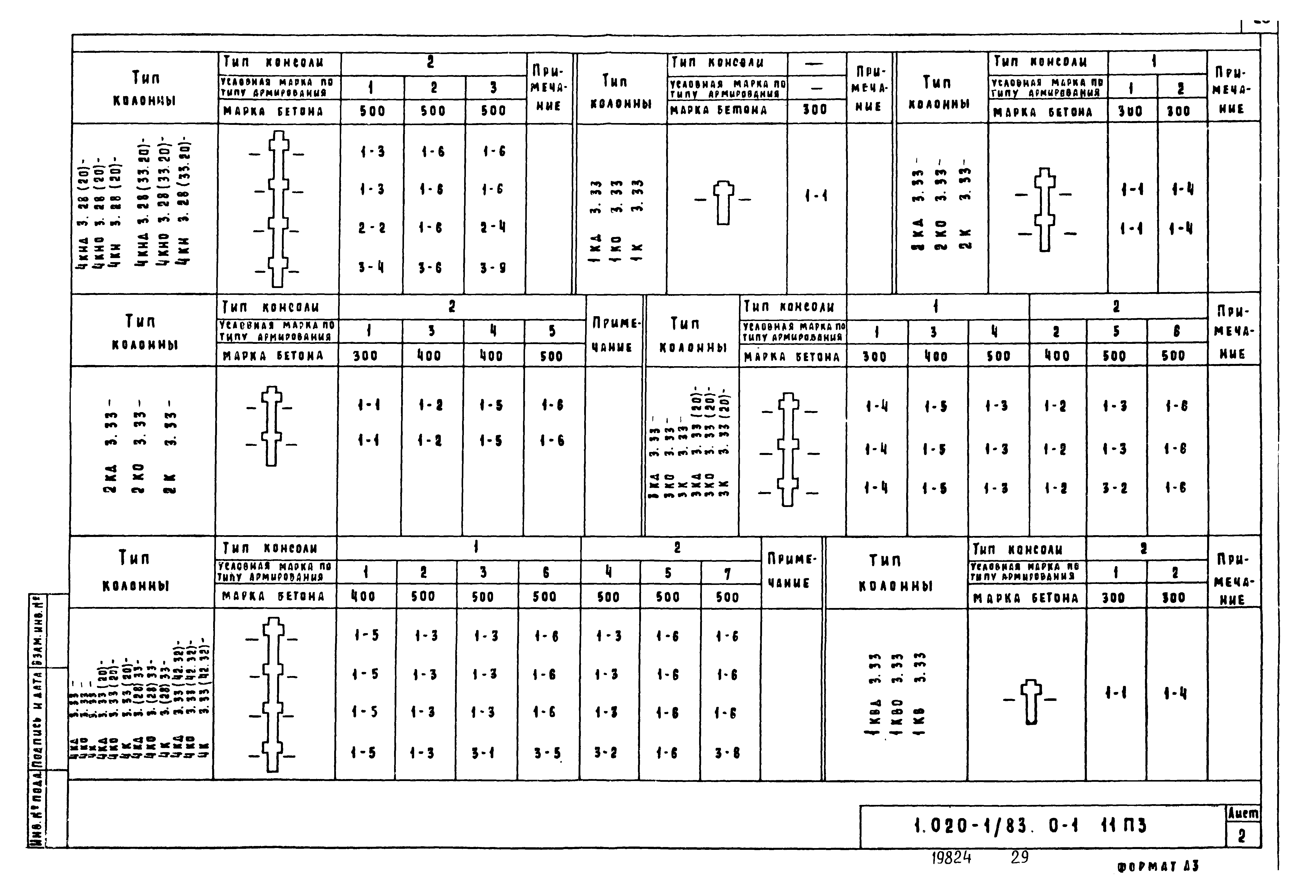 Серия 1.020-1/83