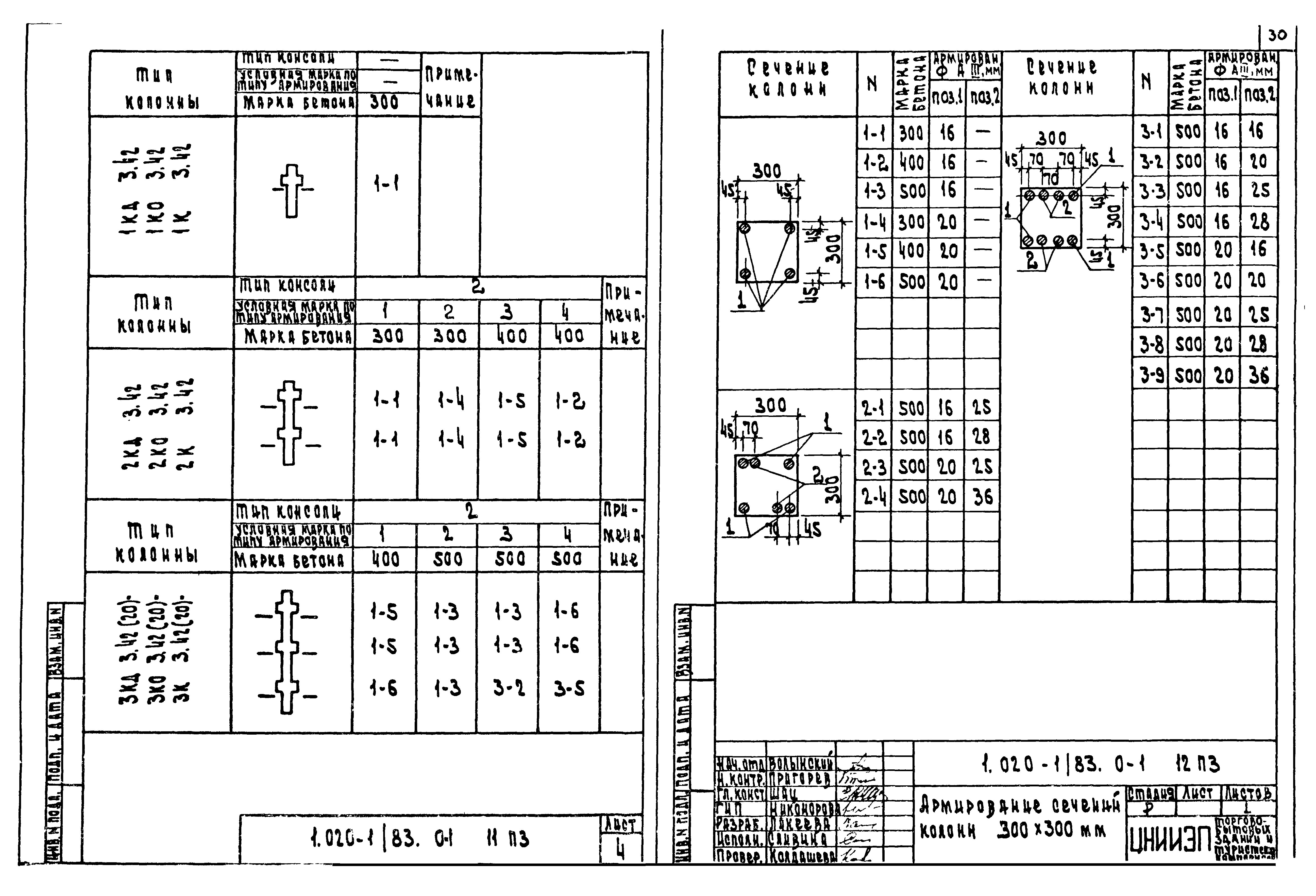 Серия 1.020-1/83