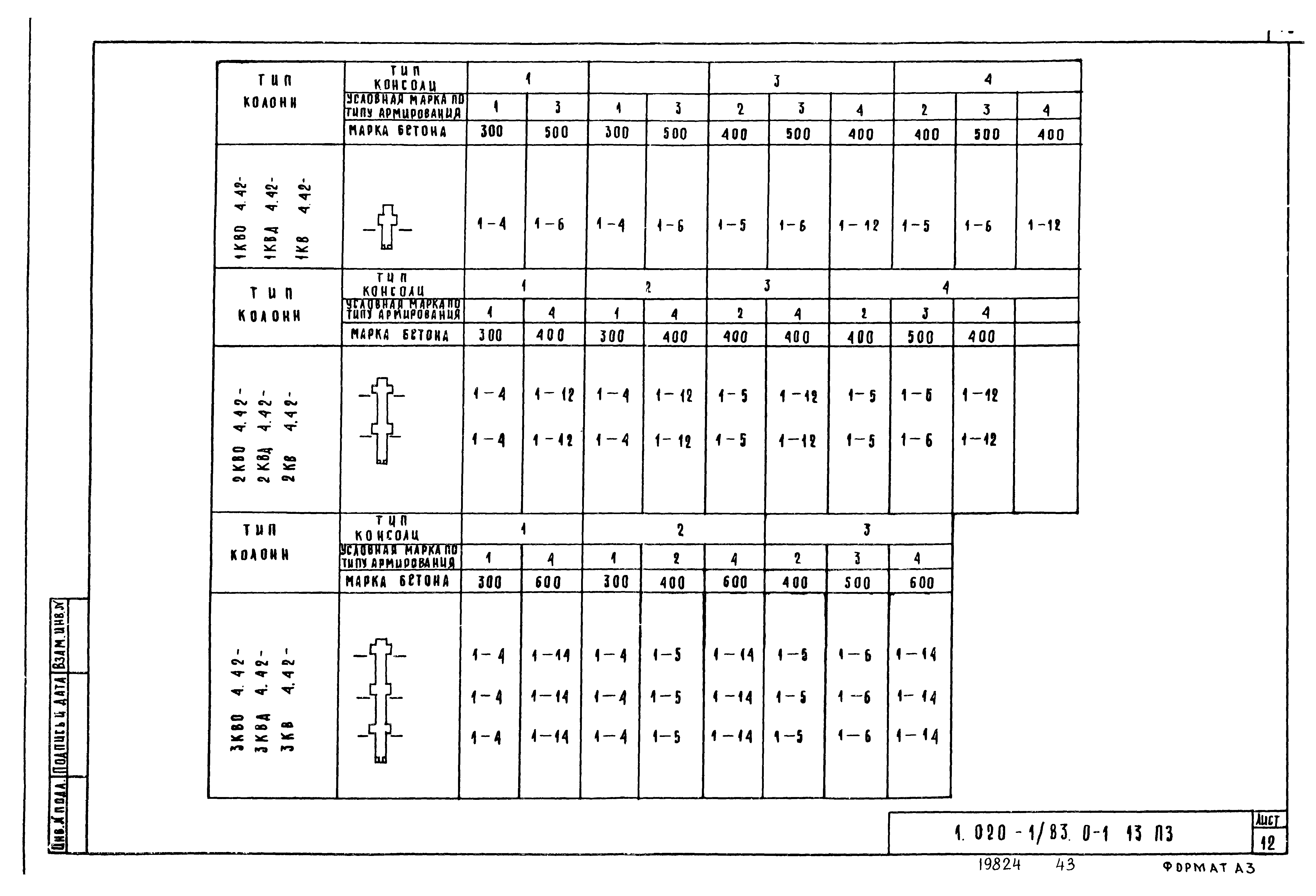 Серия 1.020-1/83