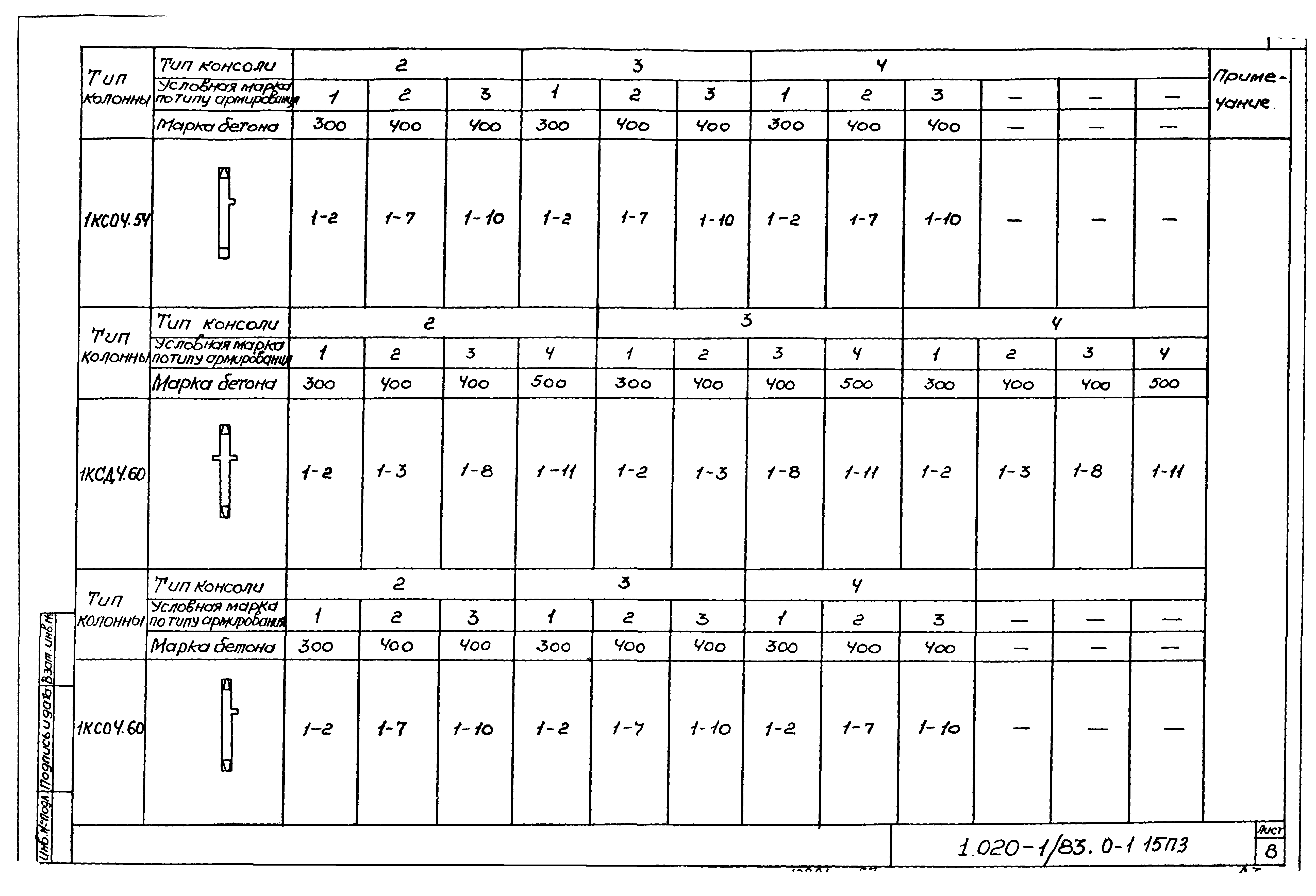 Серия 1.020-1/83