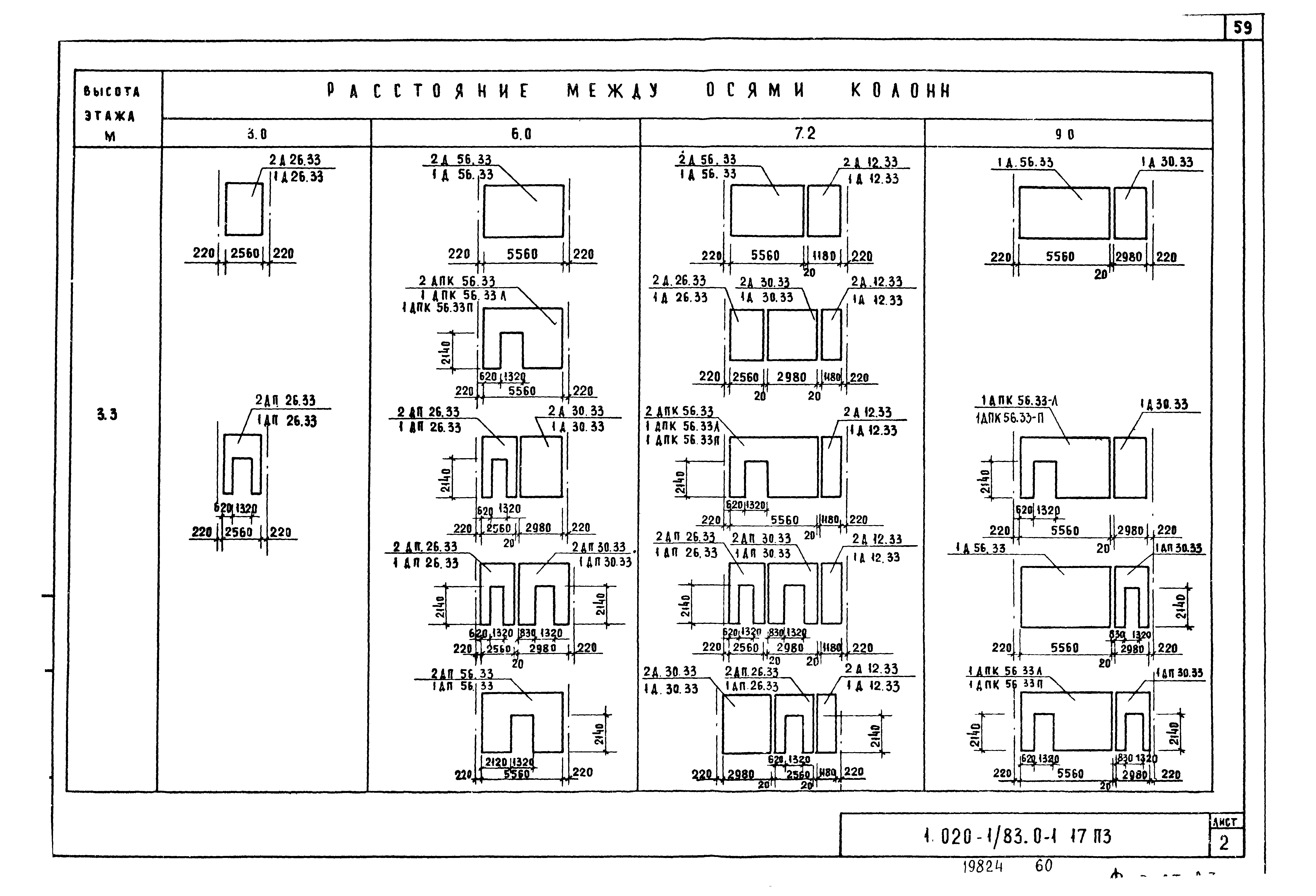 Серия 1.020-1/83