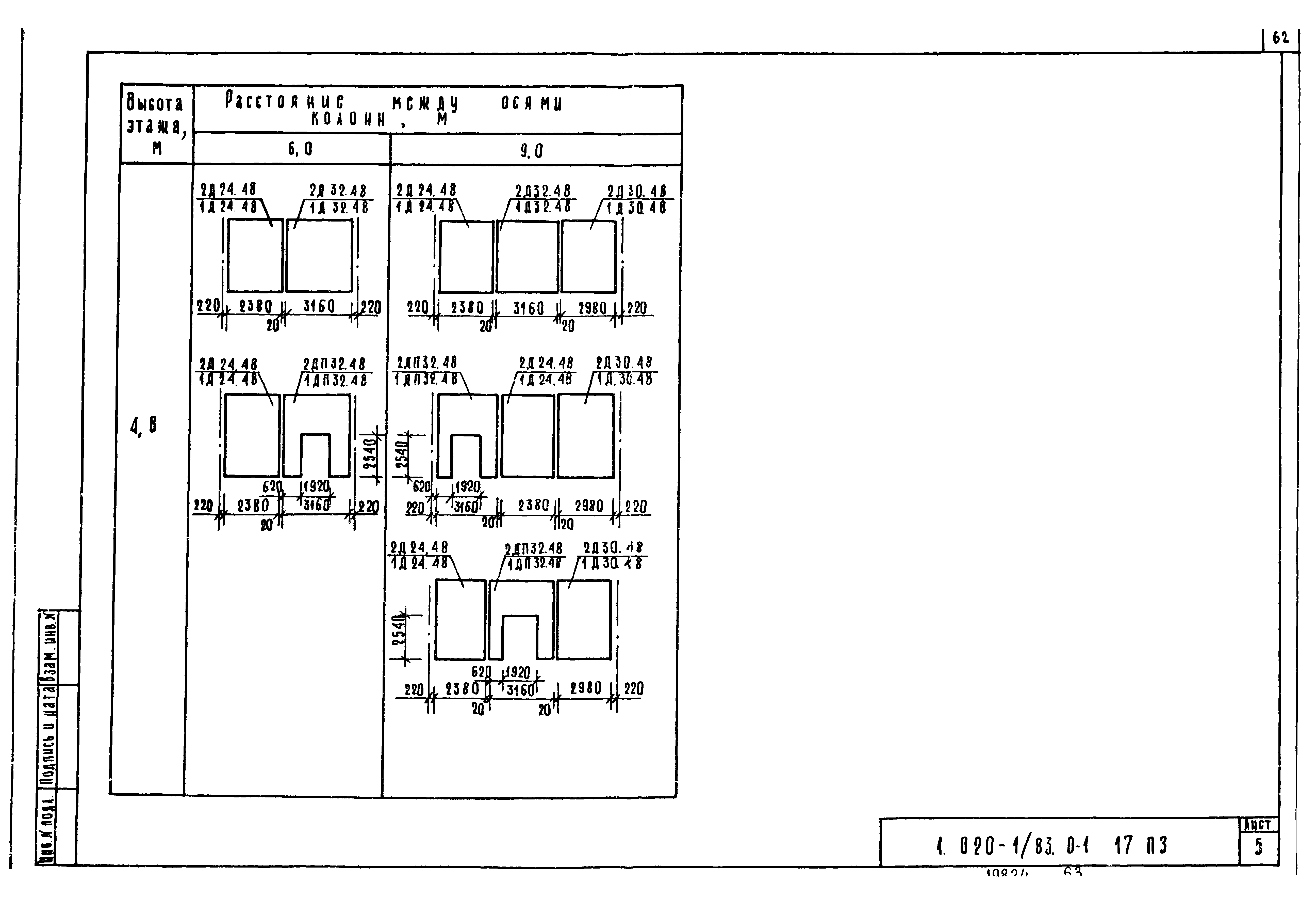 Серия 1.020-1/83