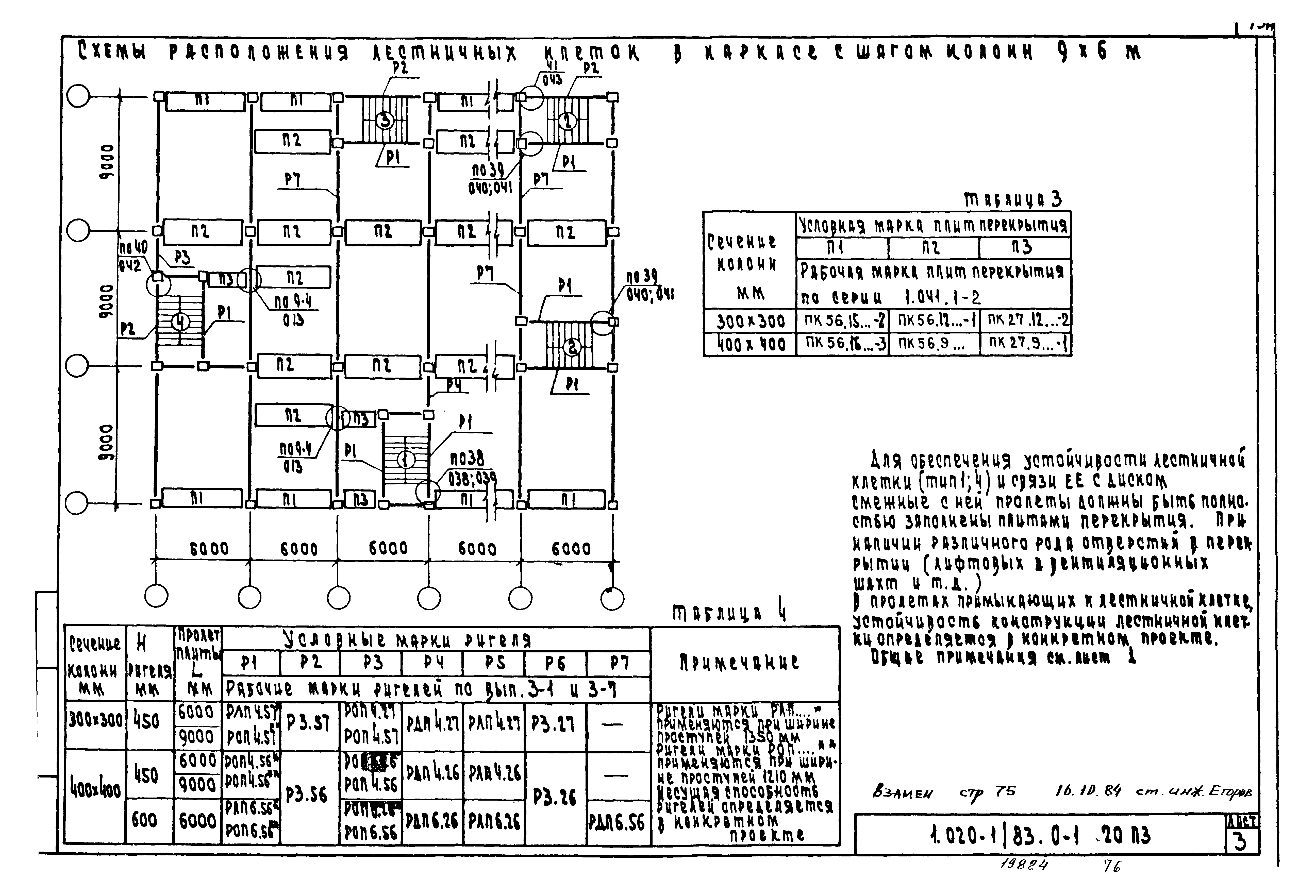 Серия 1.020-1/83