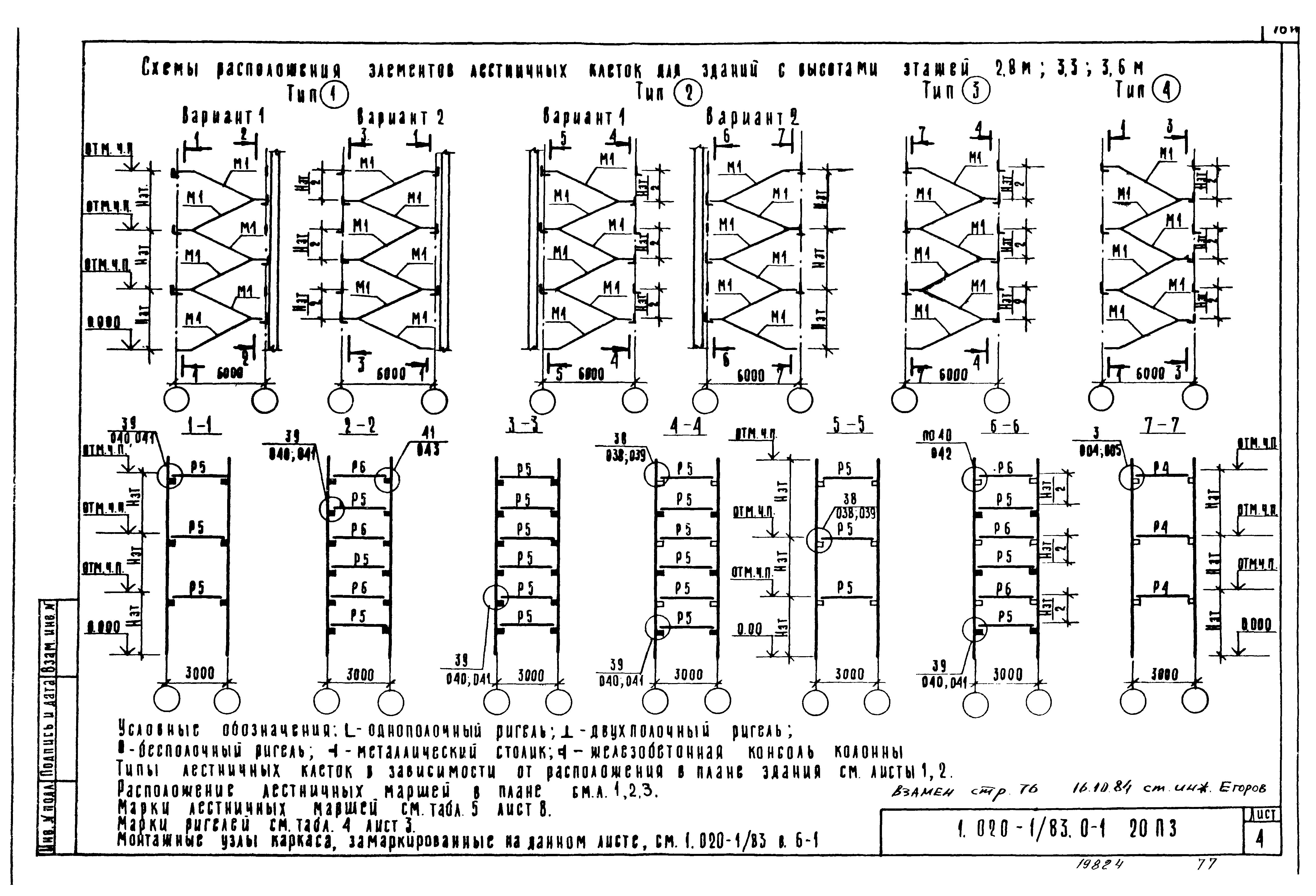 Серия 1.020-1/83