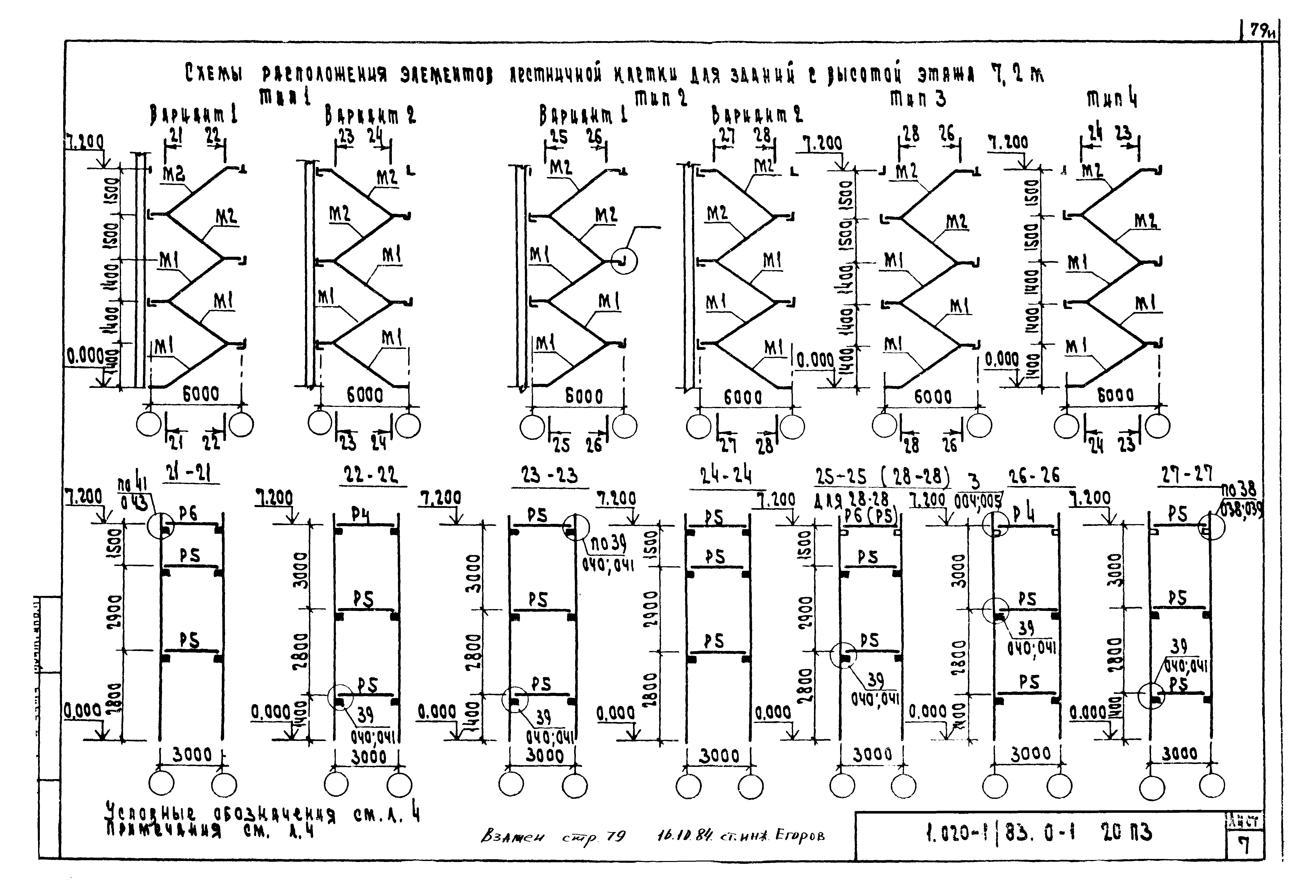 Серия 1.020-1/83