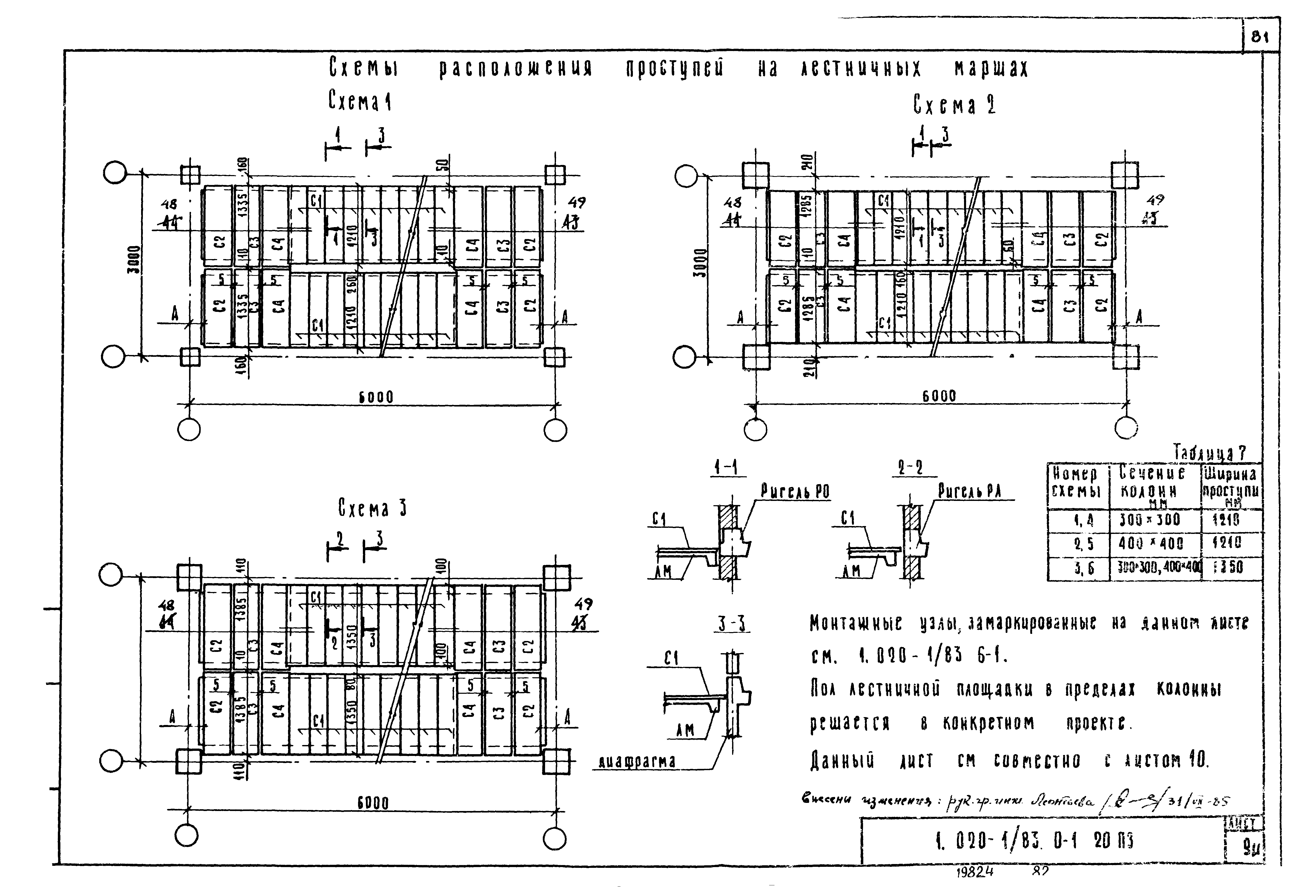 Серия 1.020-1/83