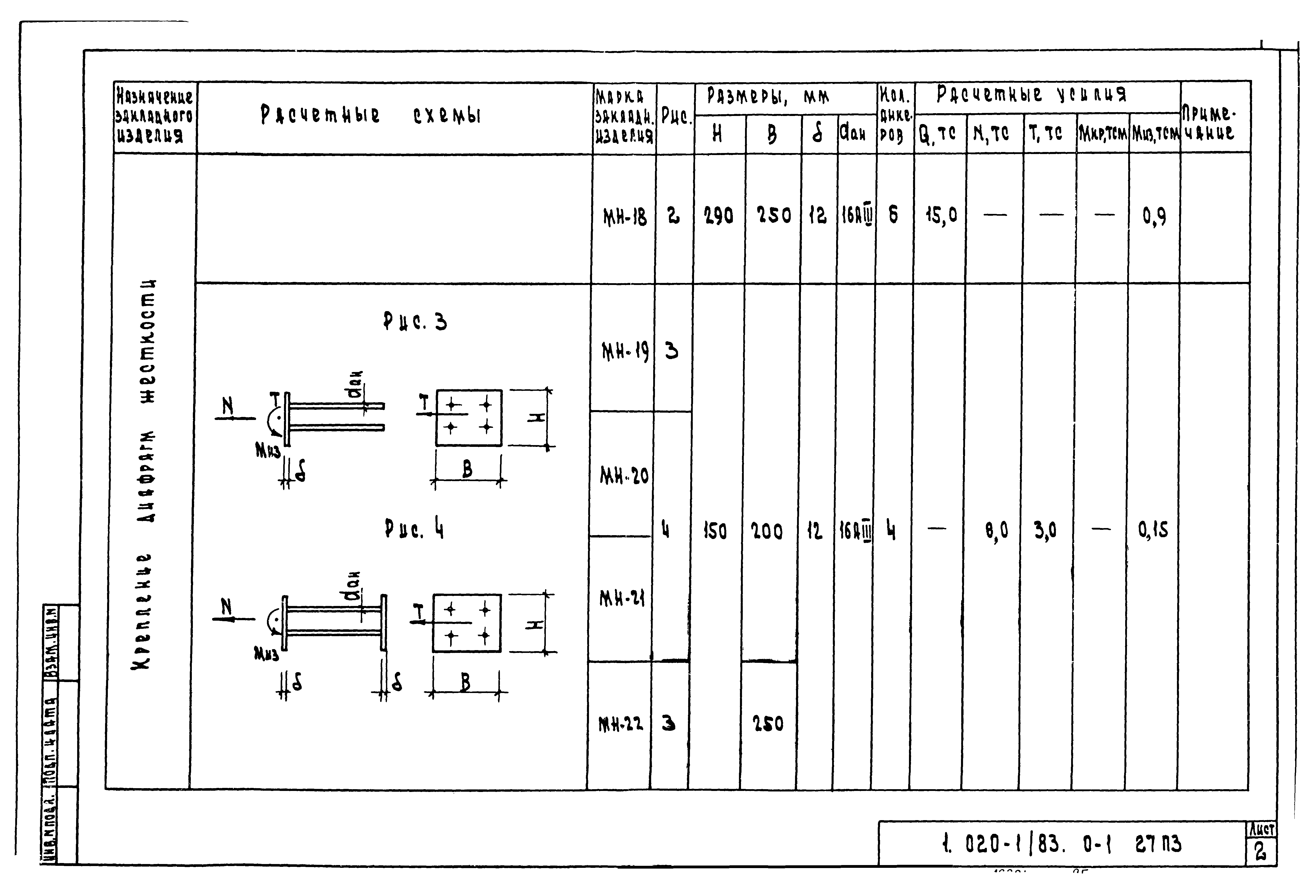 Серия 1.020-1/83