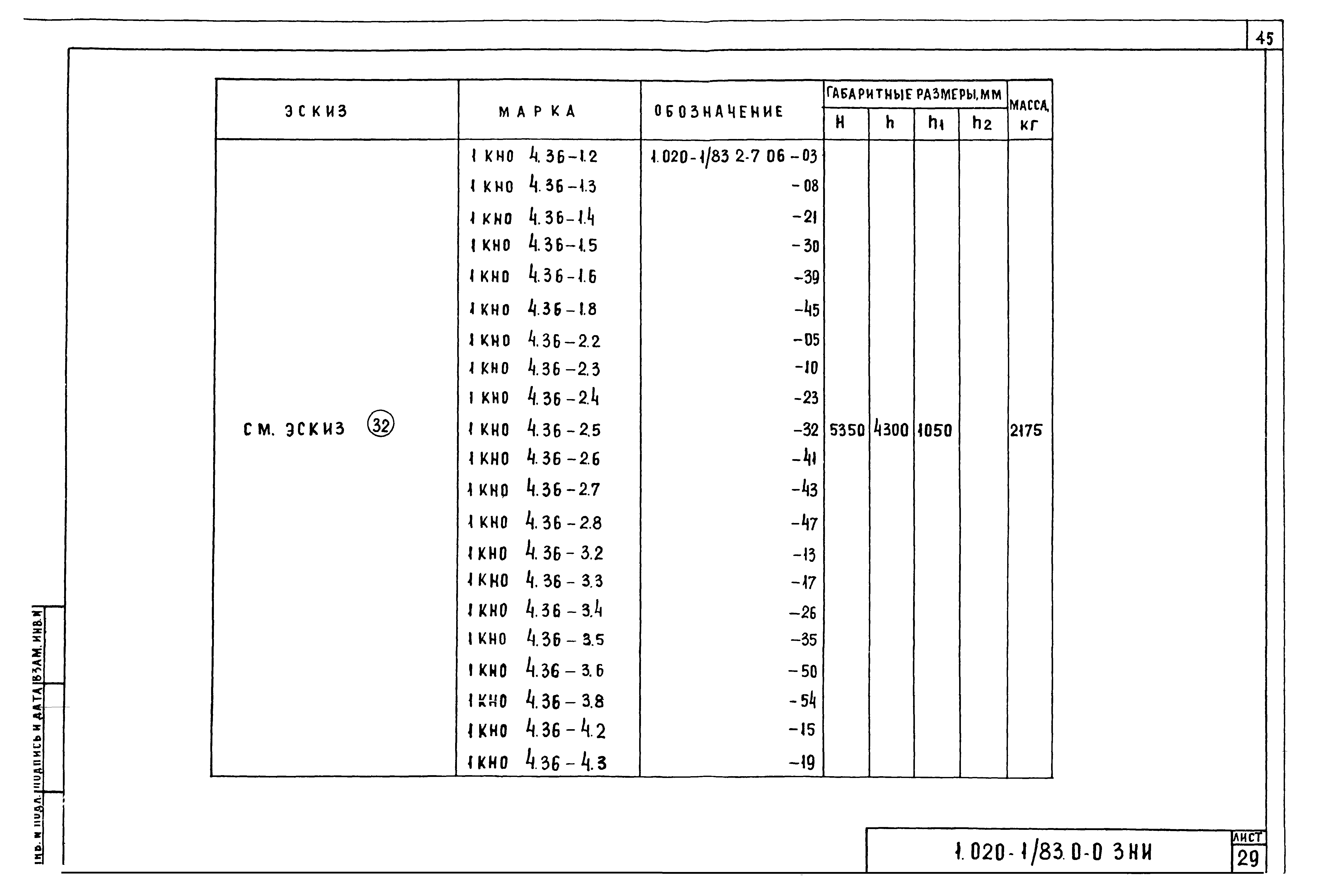 Серия 1.020-1/83