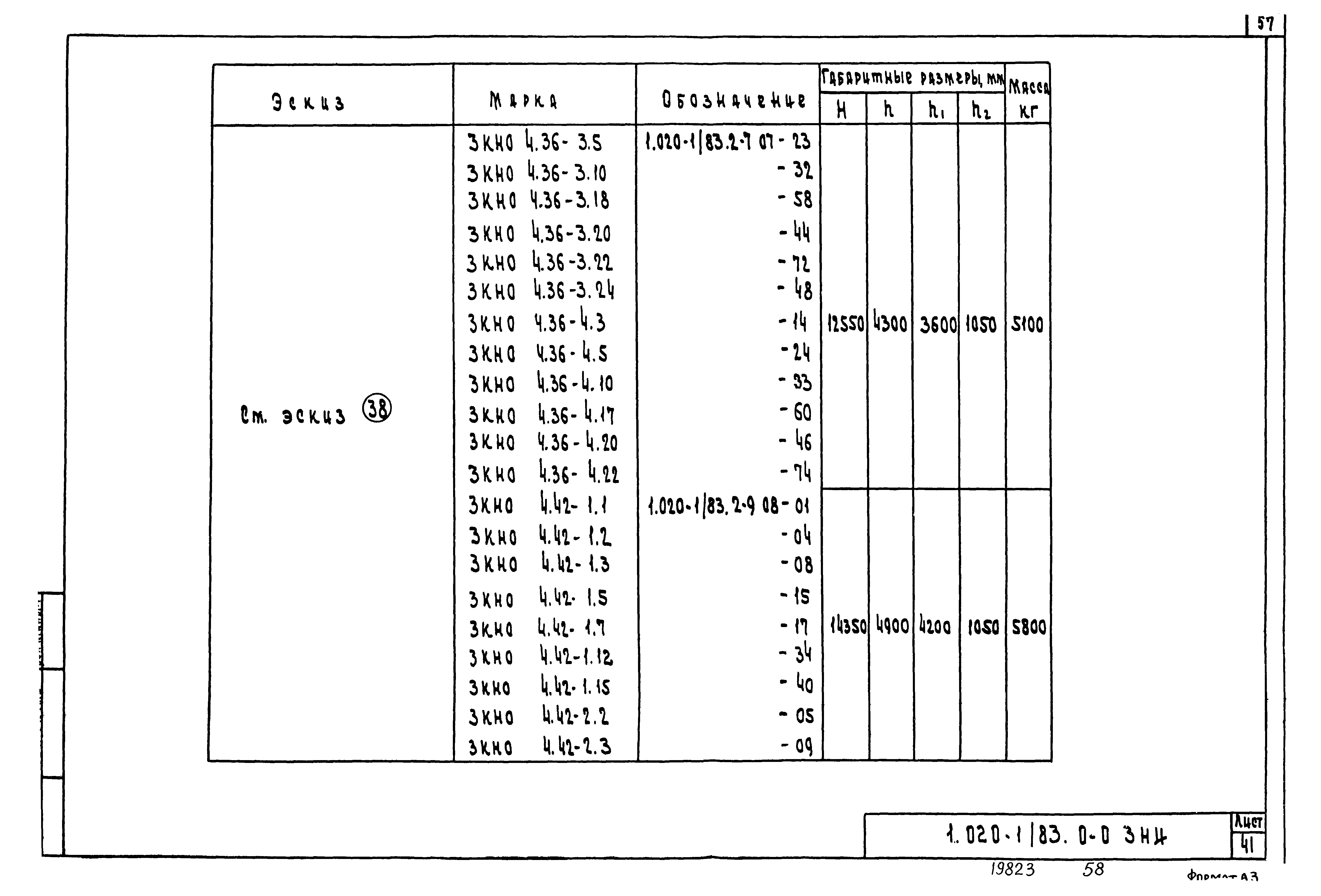 Серия 1.020-1/83