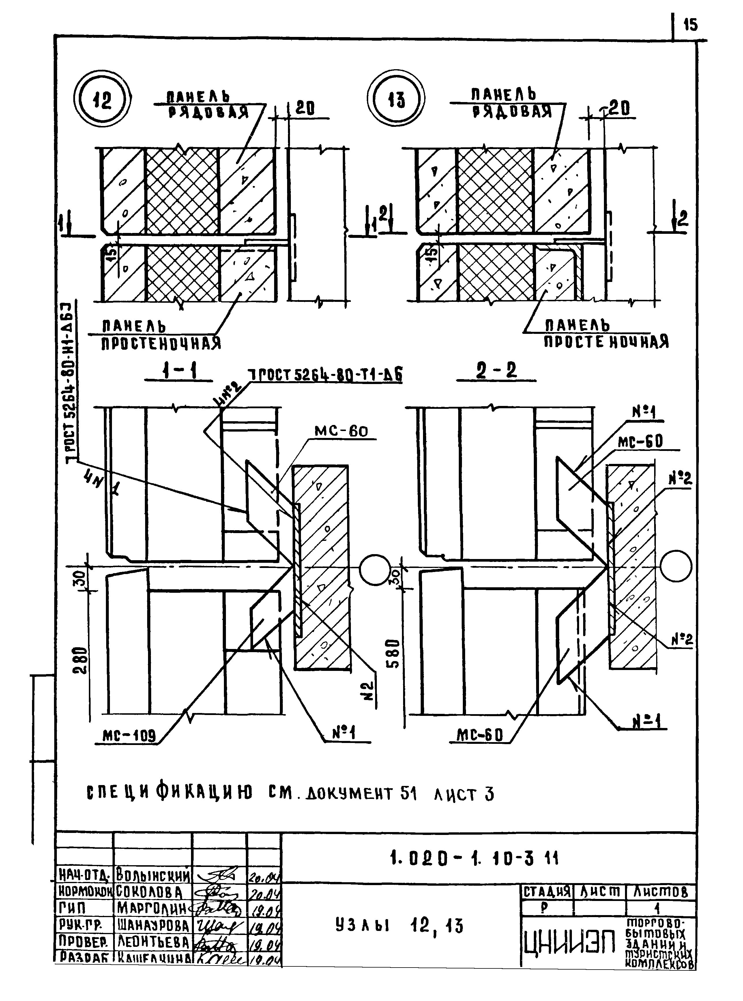 Серия 1.020-1