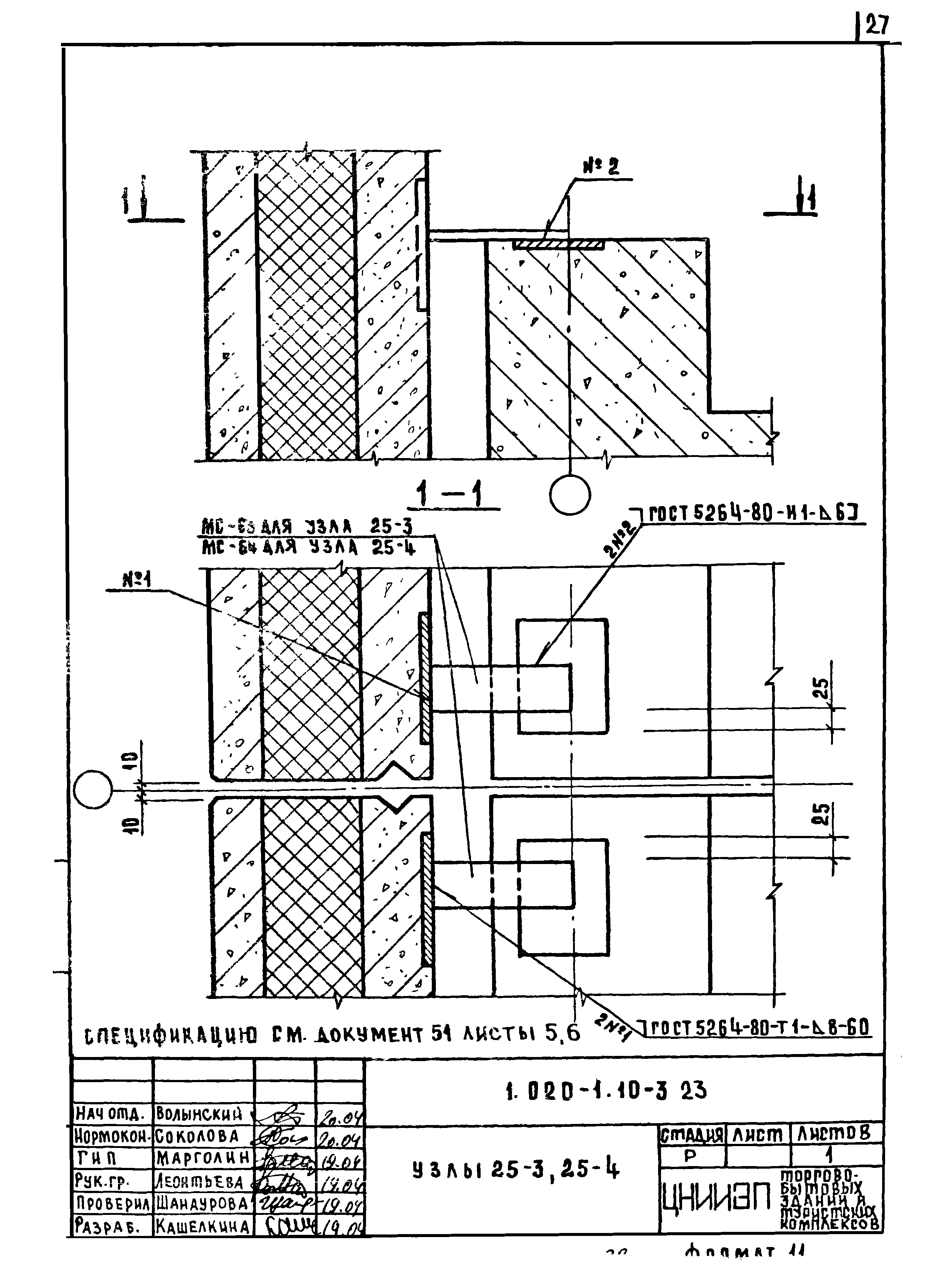 Серия 1.020-1