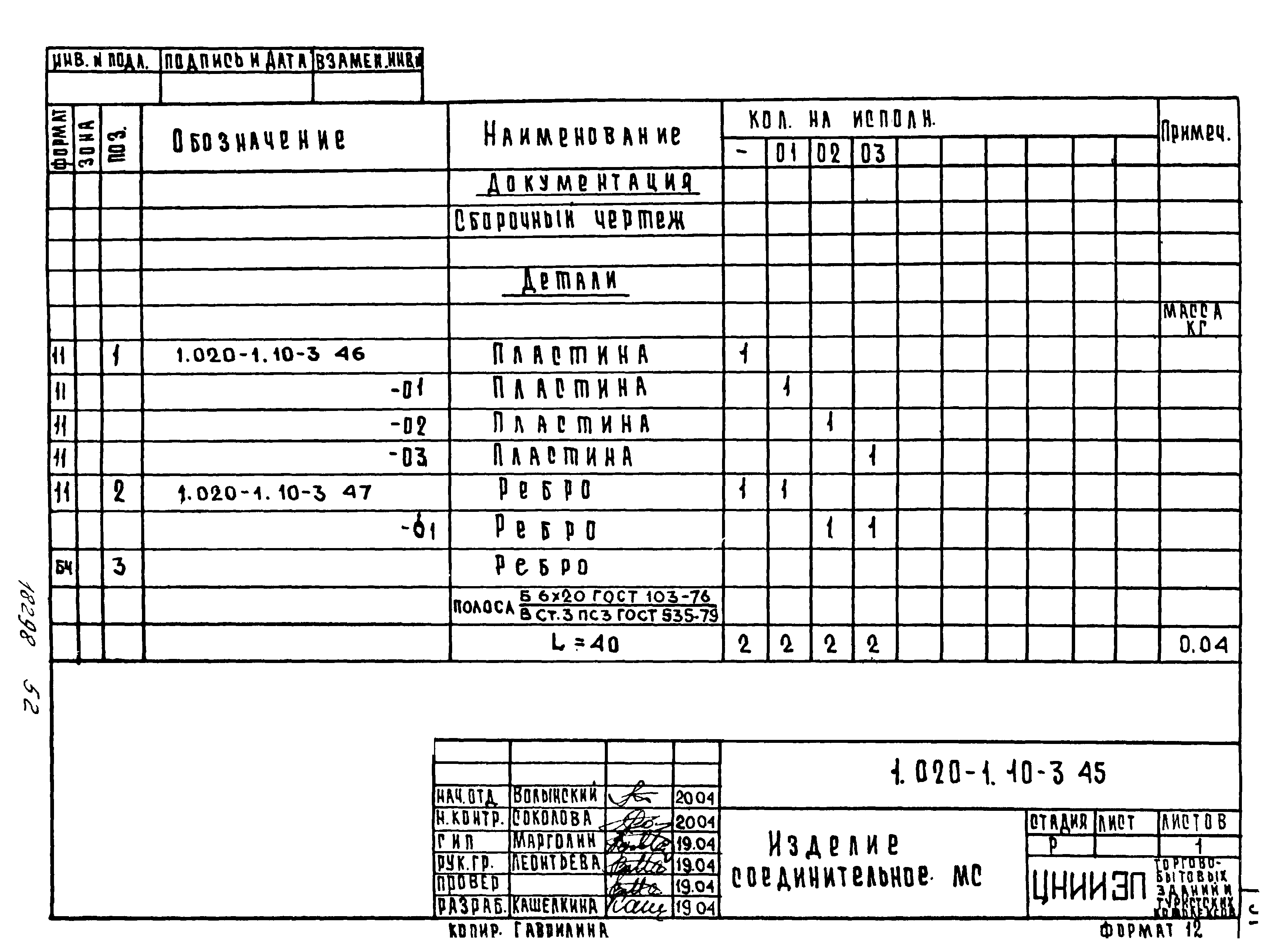 Серия 1.020-1