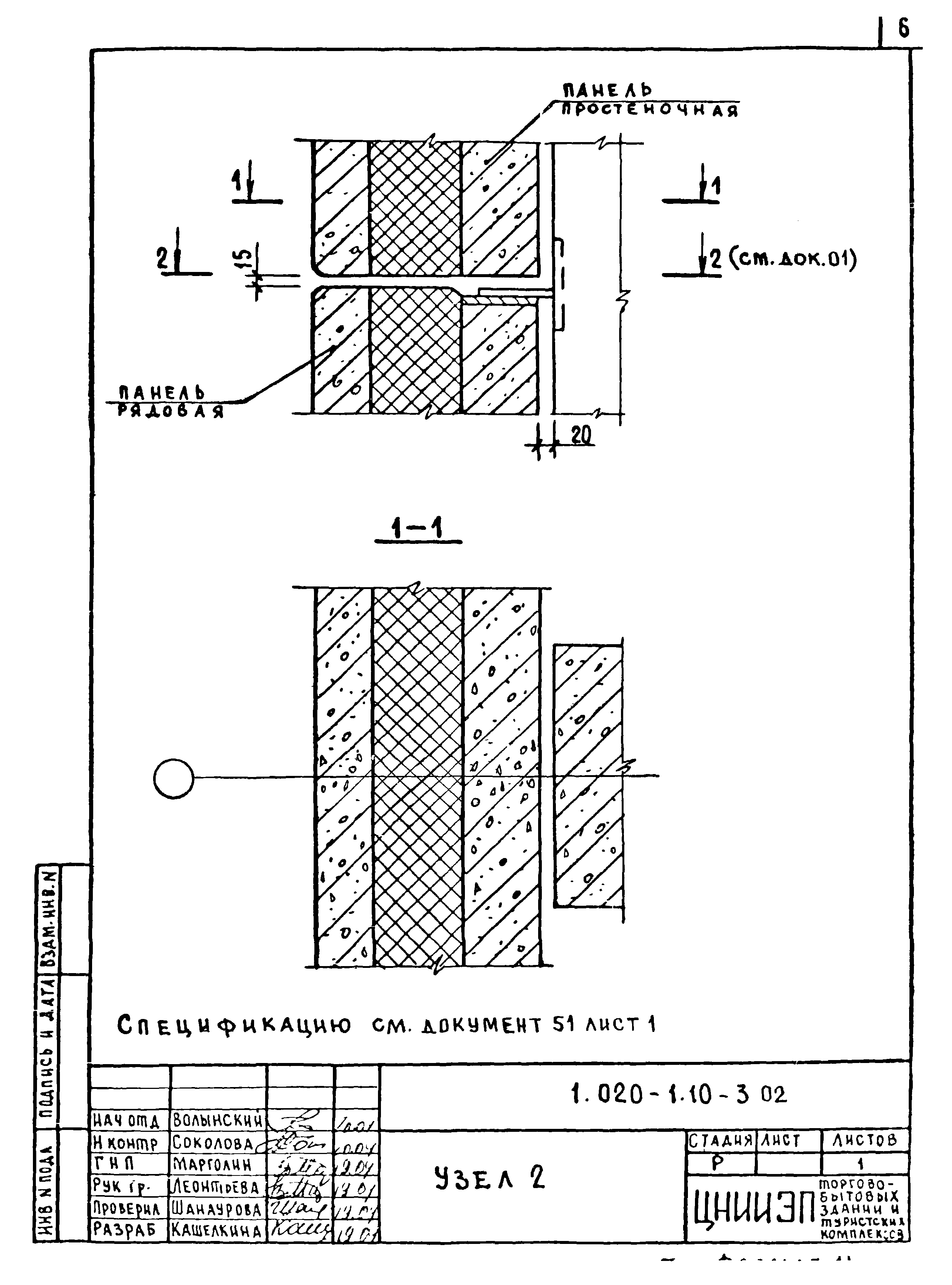 Серия 1.020-1