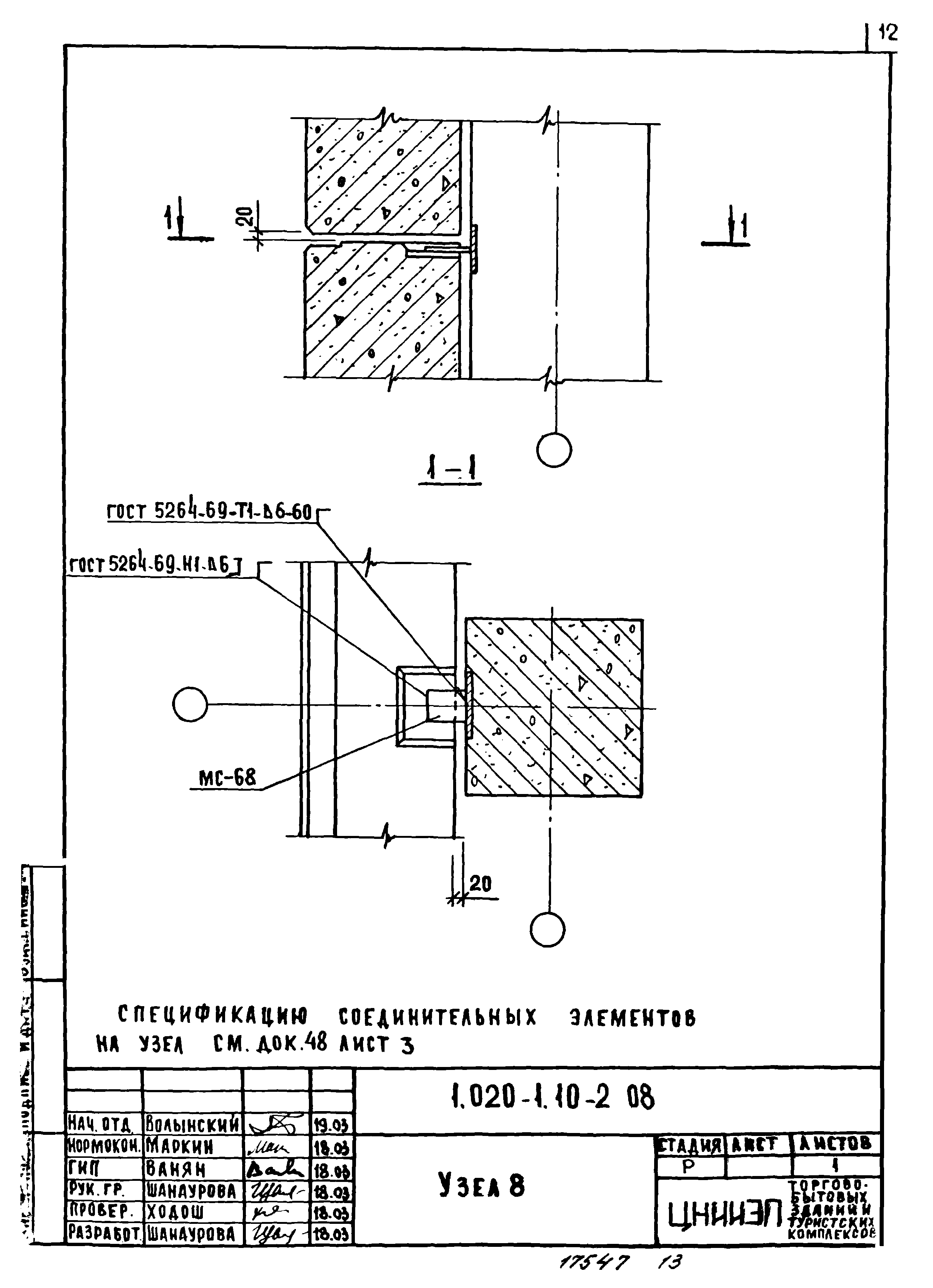 Серия 1.020-1