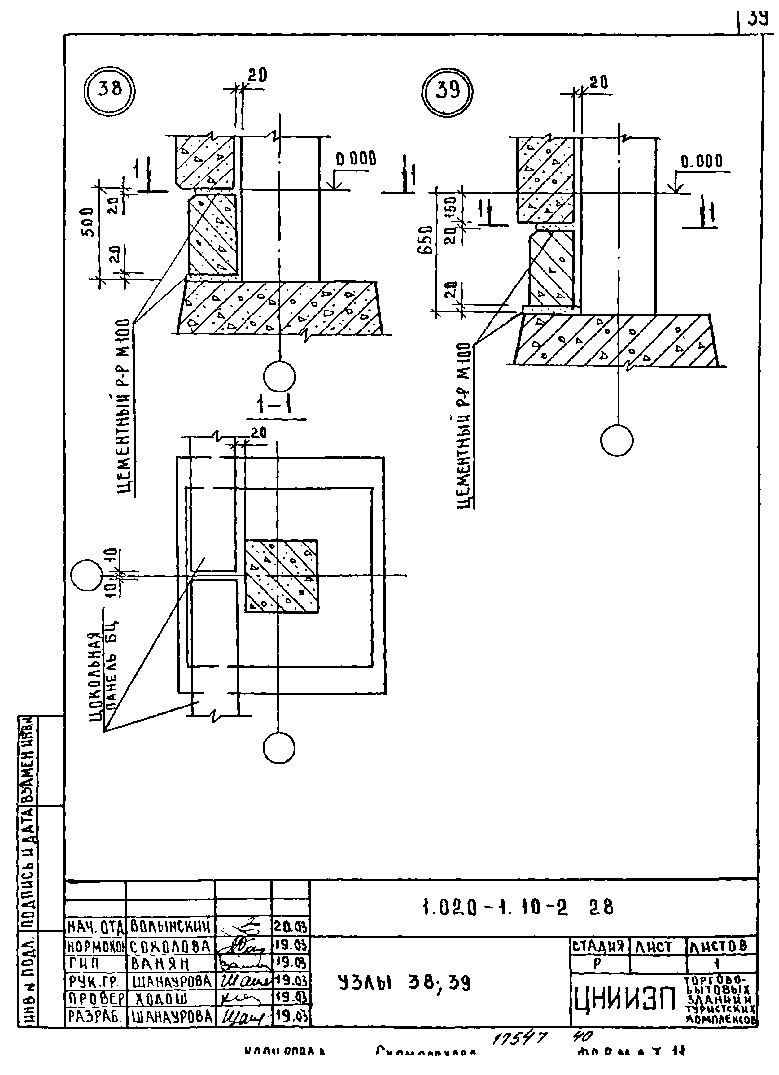 Серия 1.020-1