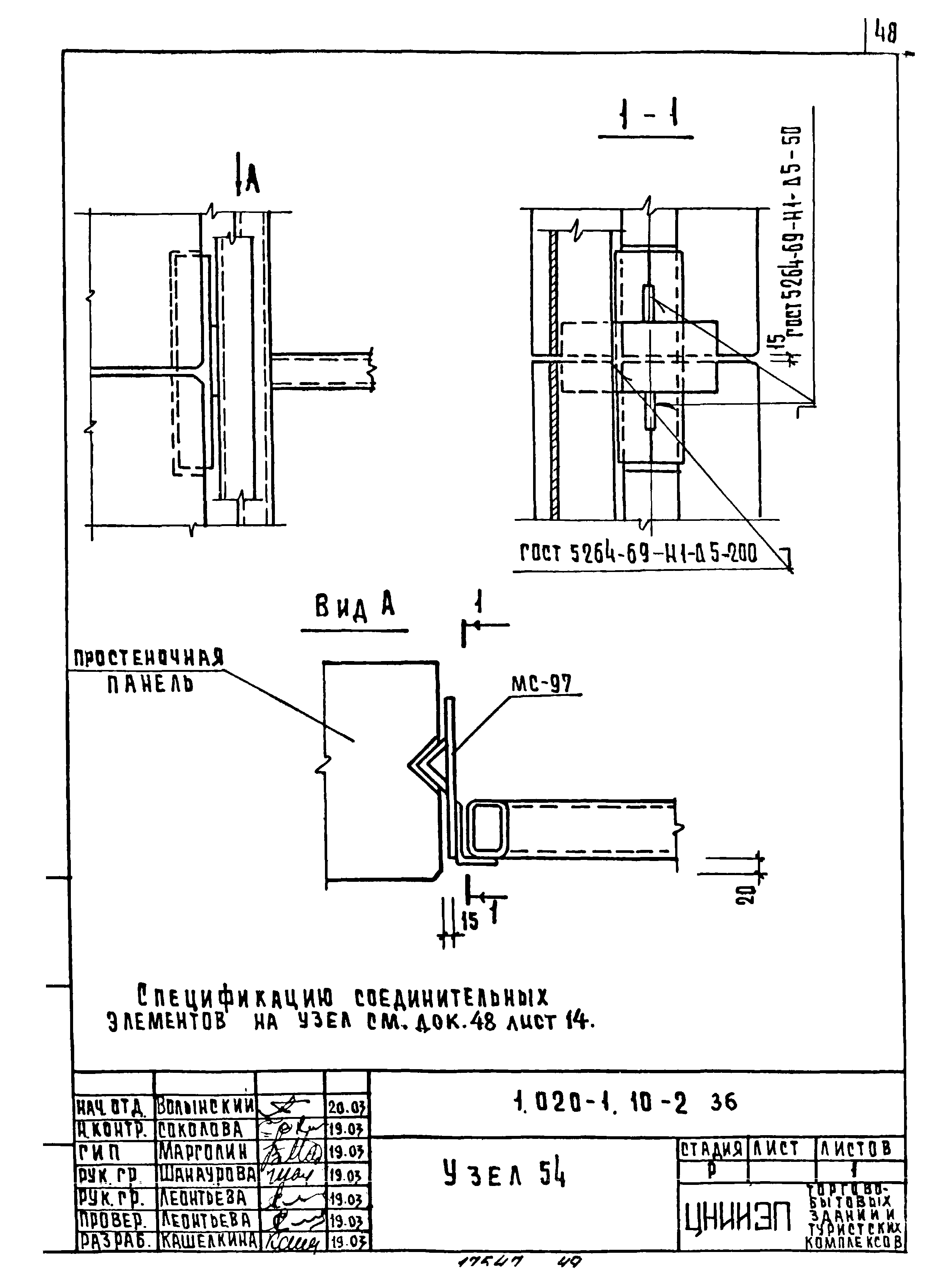 Серия 1.020-1