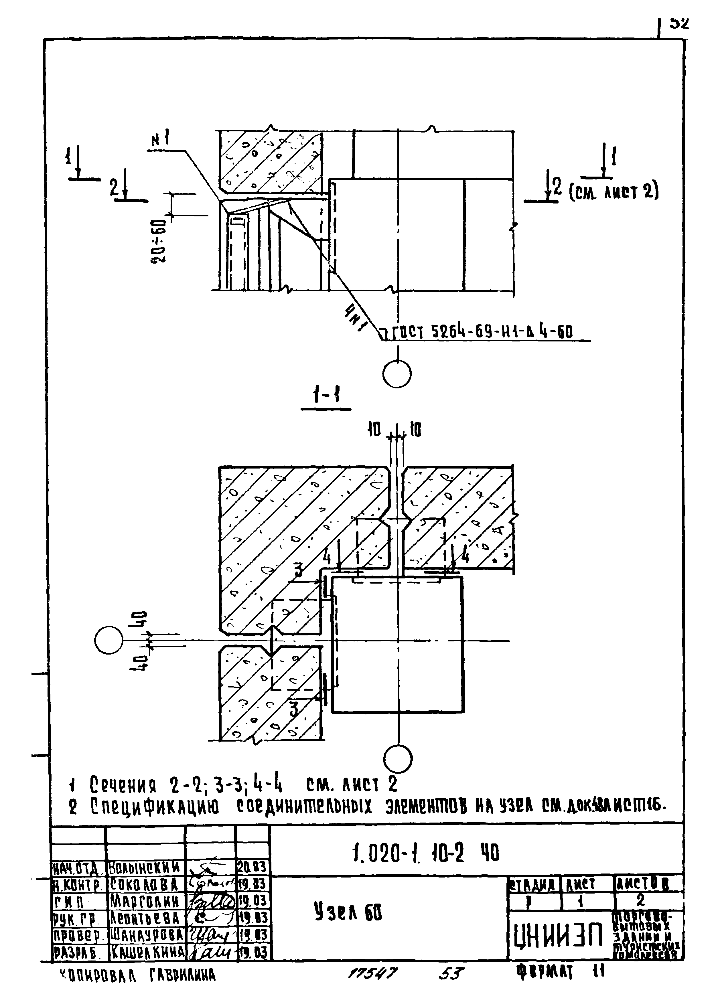 Серия 1.020-1