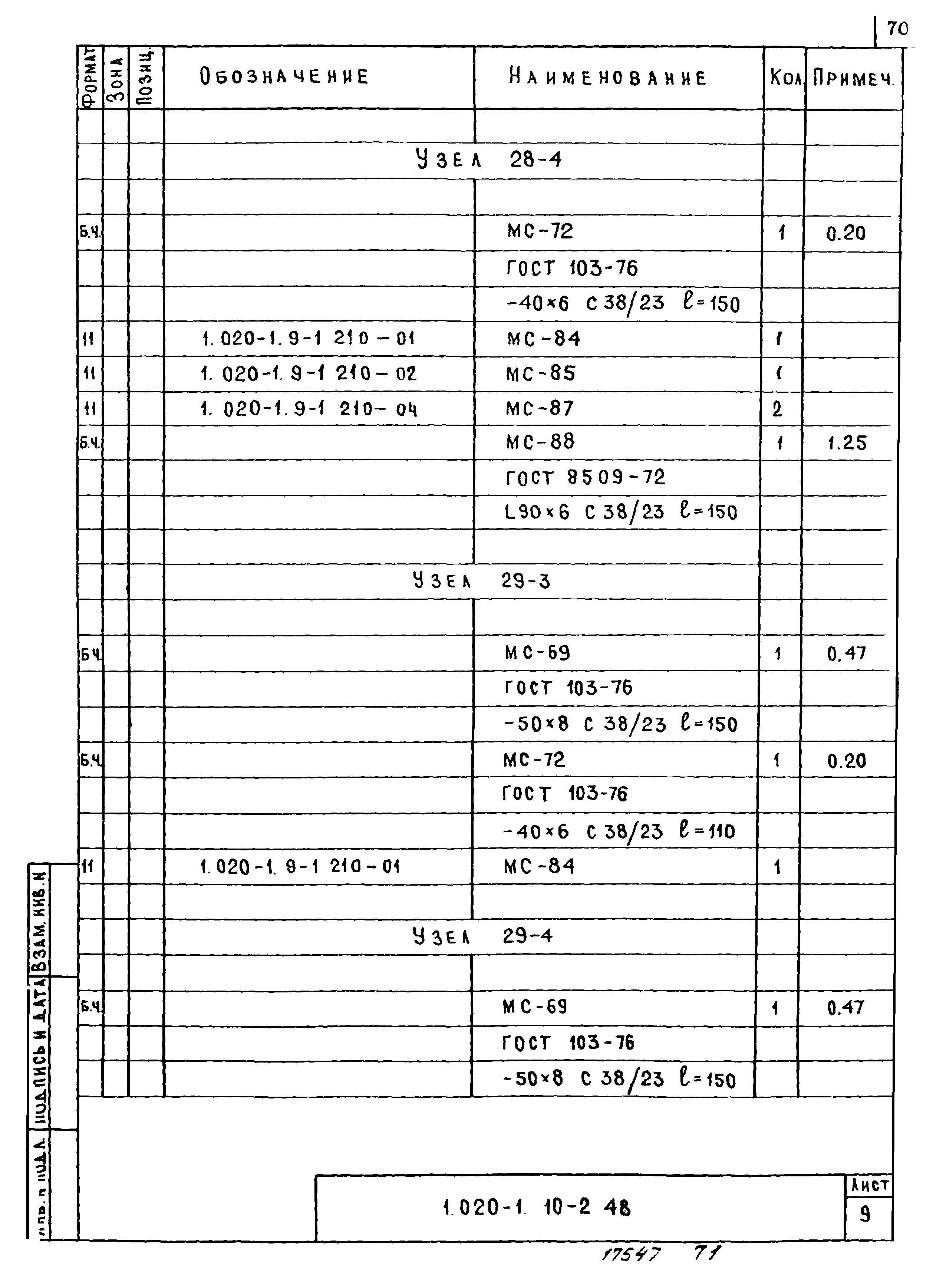 Серия 1.020-1