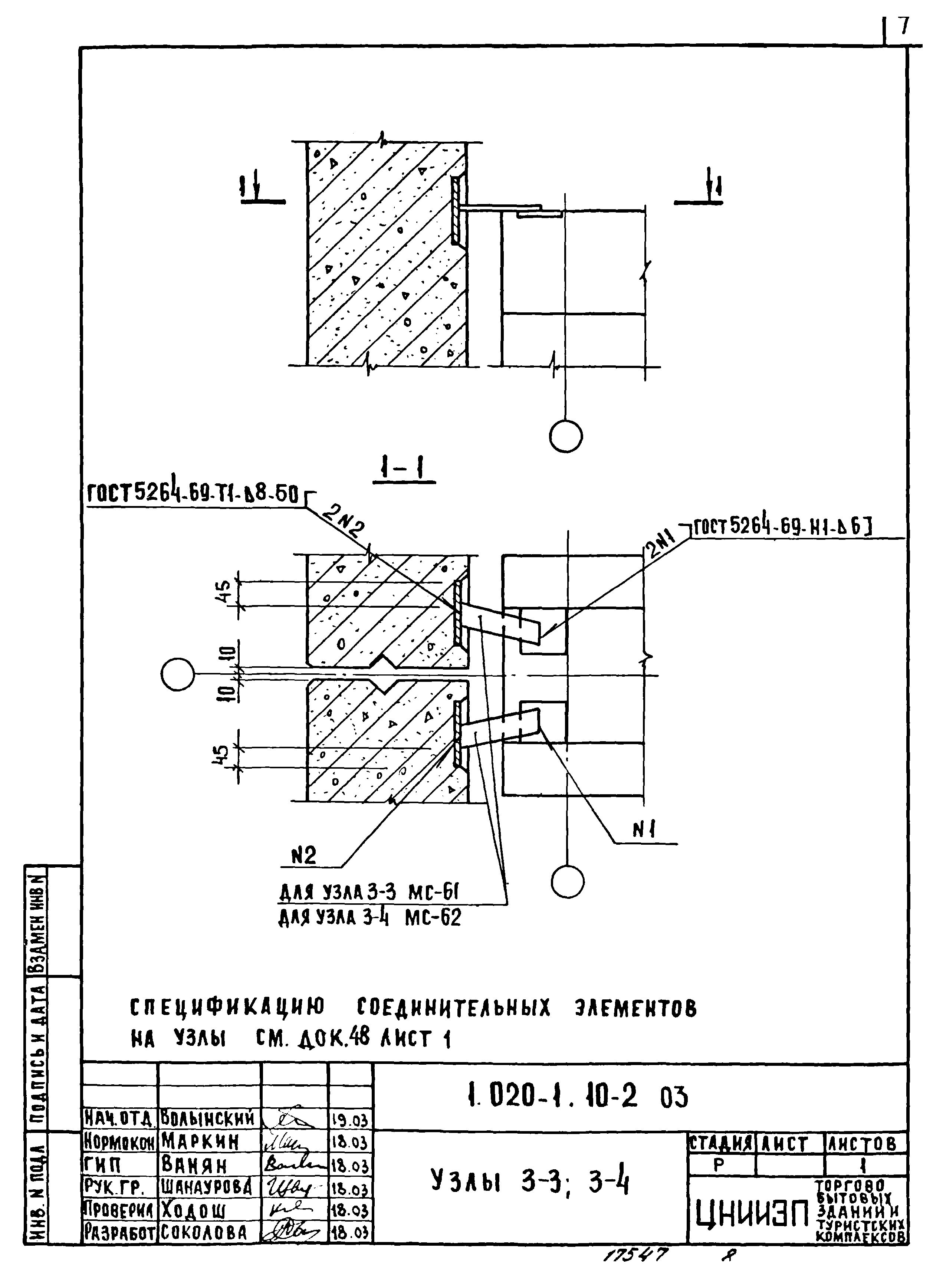 Серия 1.020-1